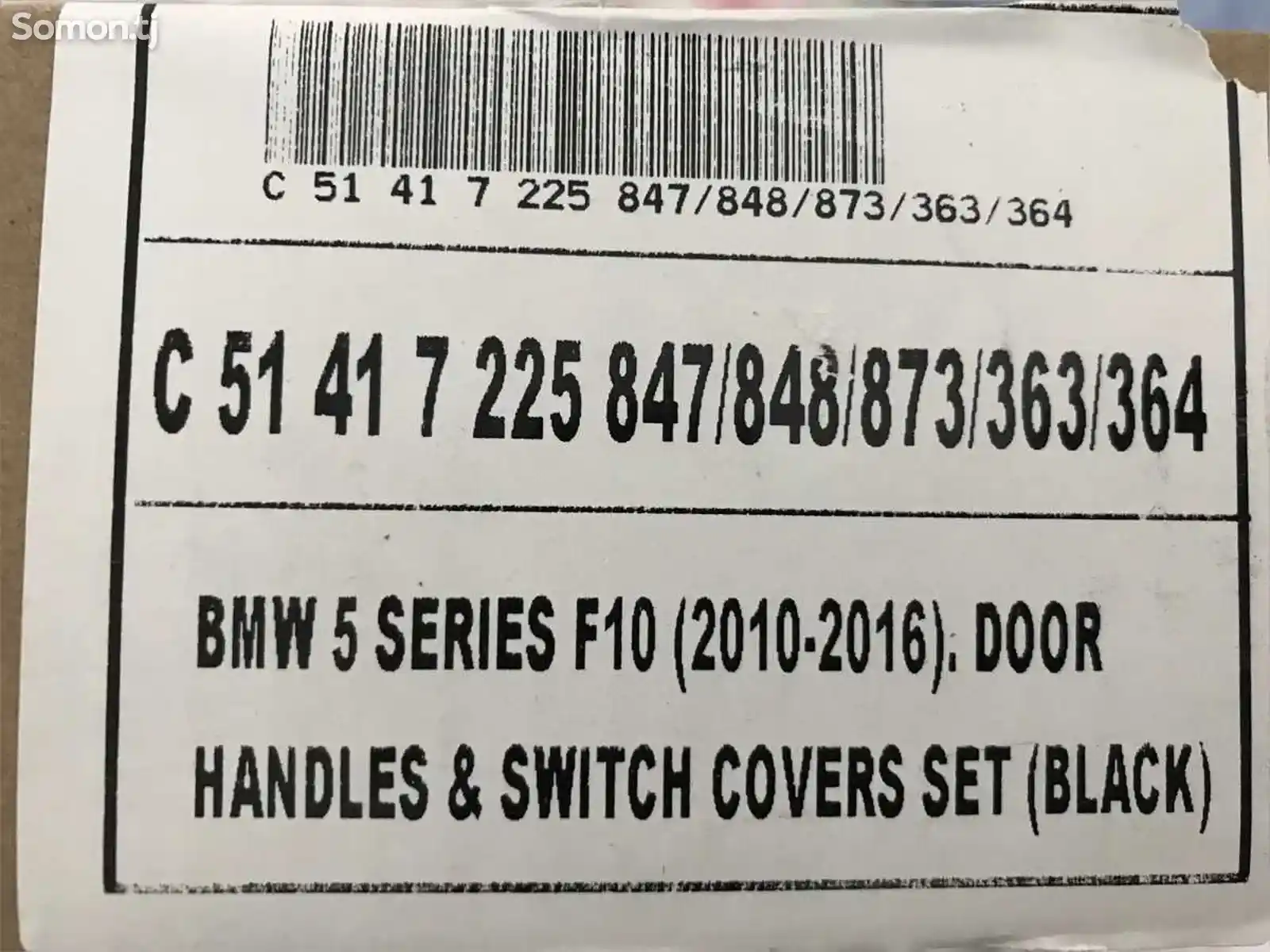 Ручки двери BMW 5 серия F10-11