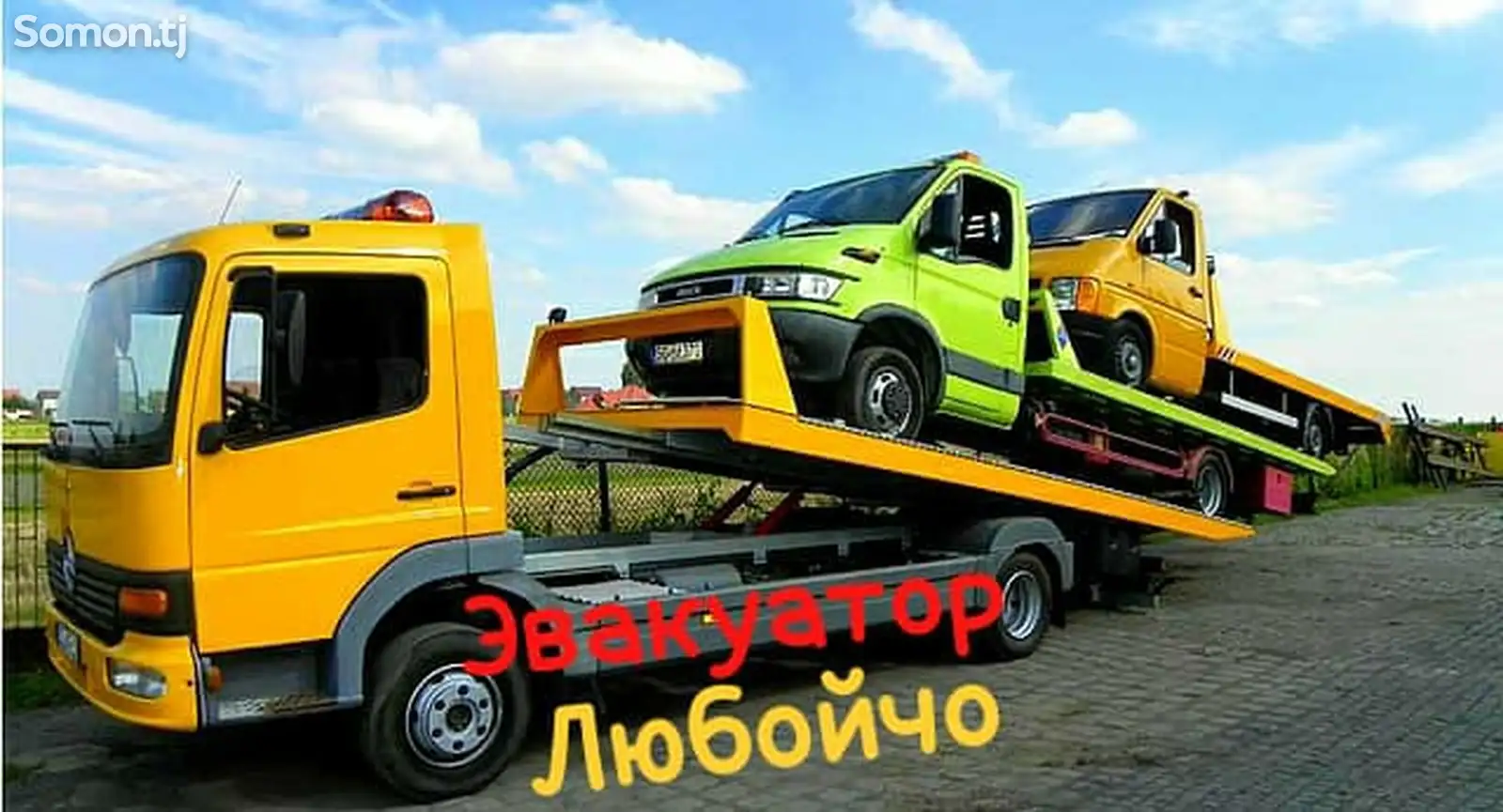 Услуги эвакуатора