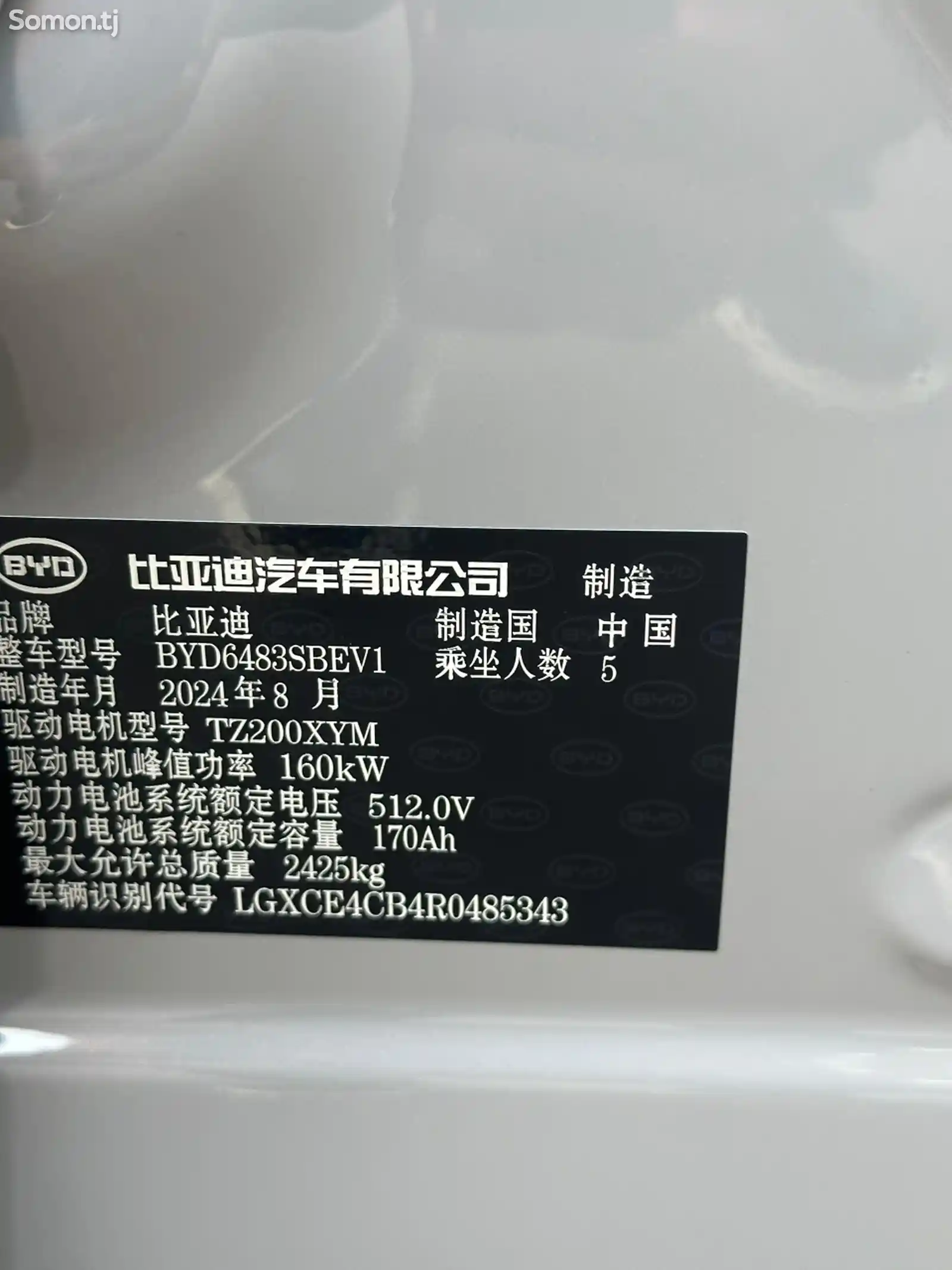 BYD Song Plus, 2024-8