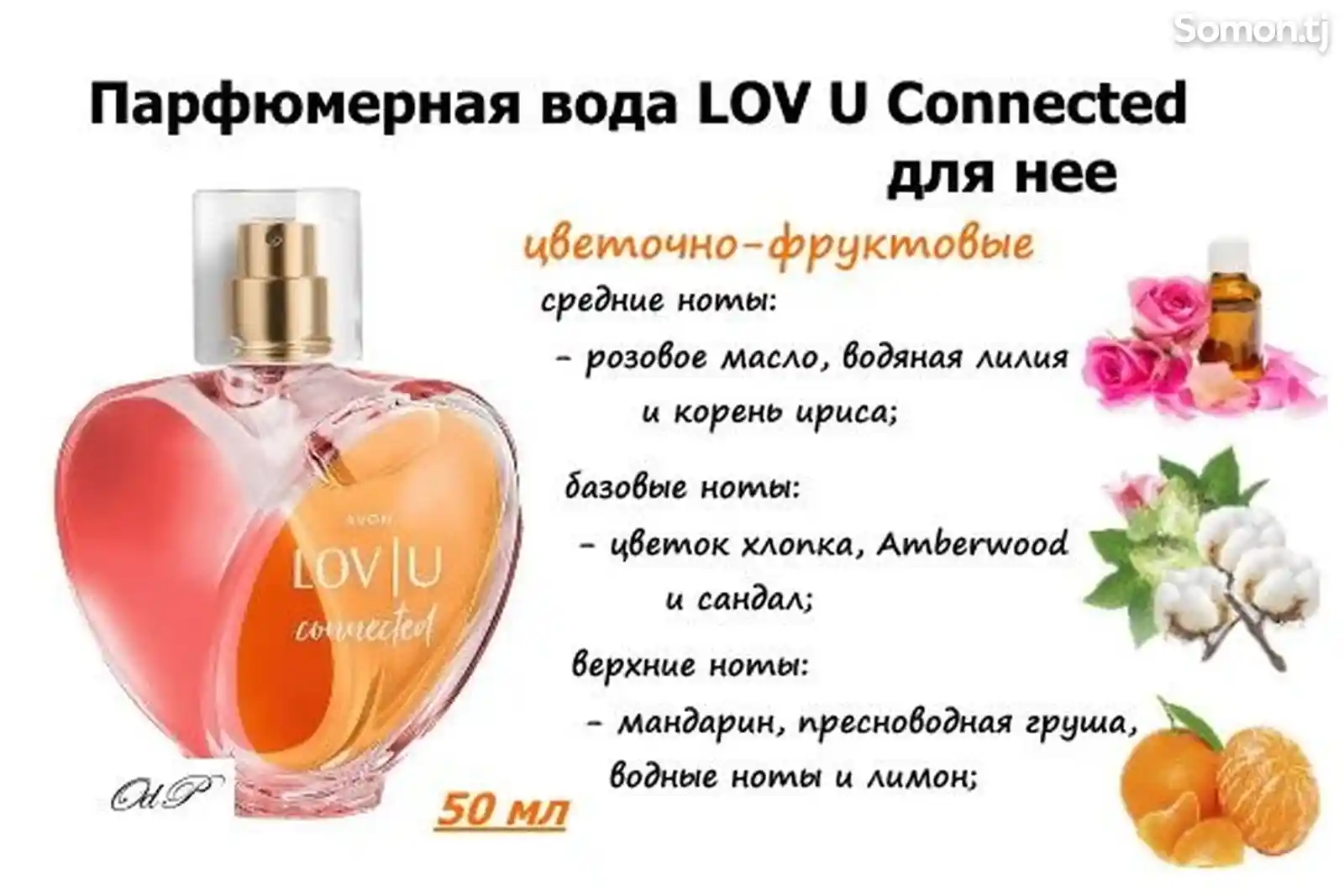 Парфюмерная вода для нее Lov U Connected Avon, 50 мл-2