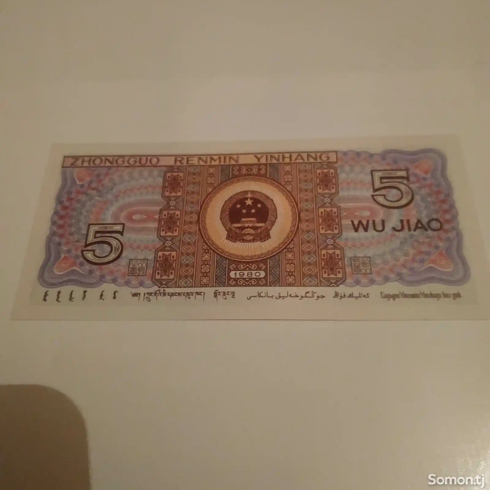 Банкноты Китай - Рисовые деньги-4