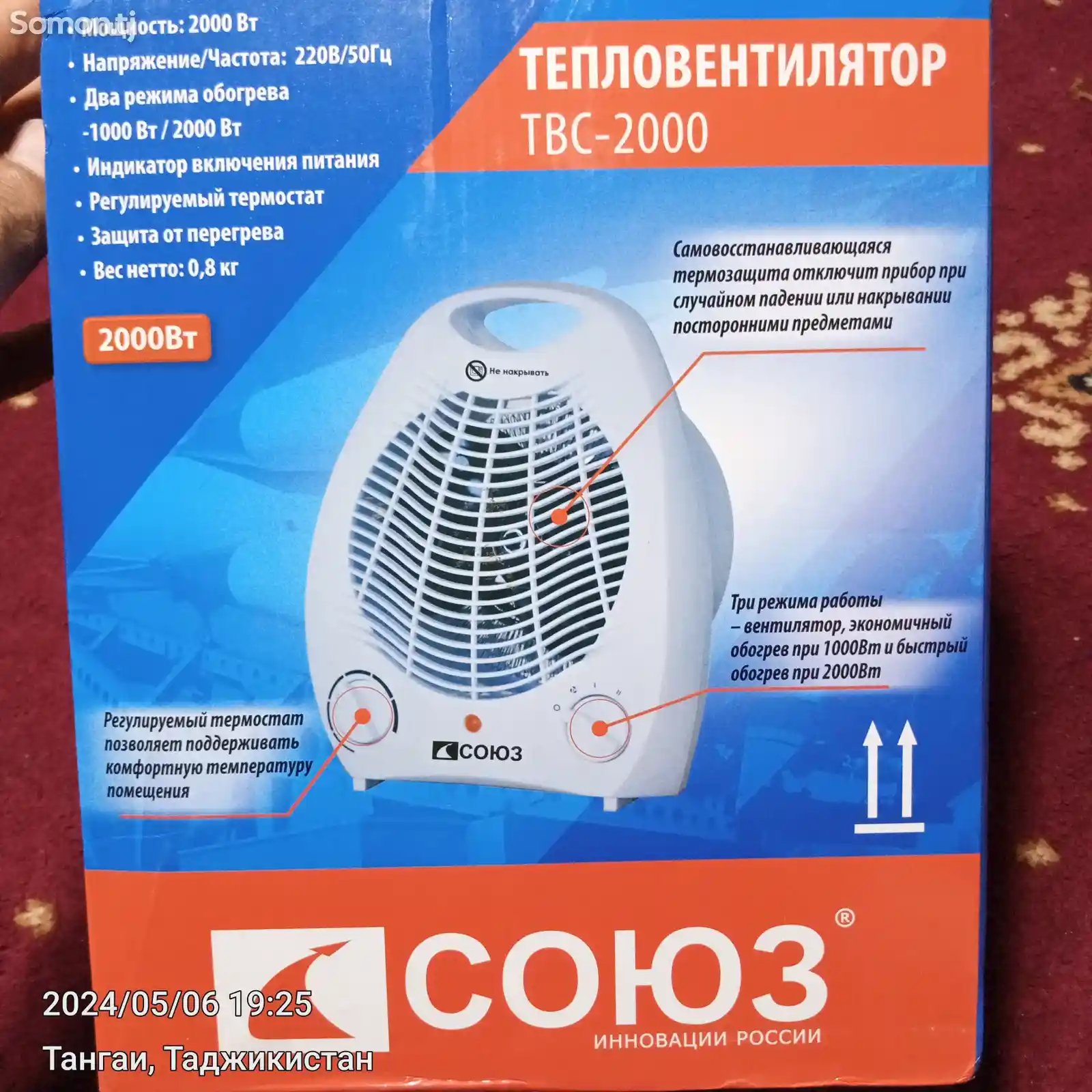 Тепловентилятор-1