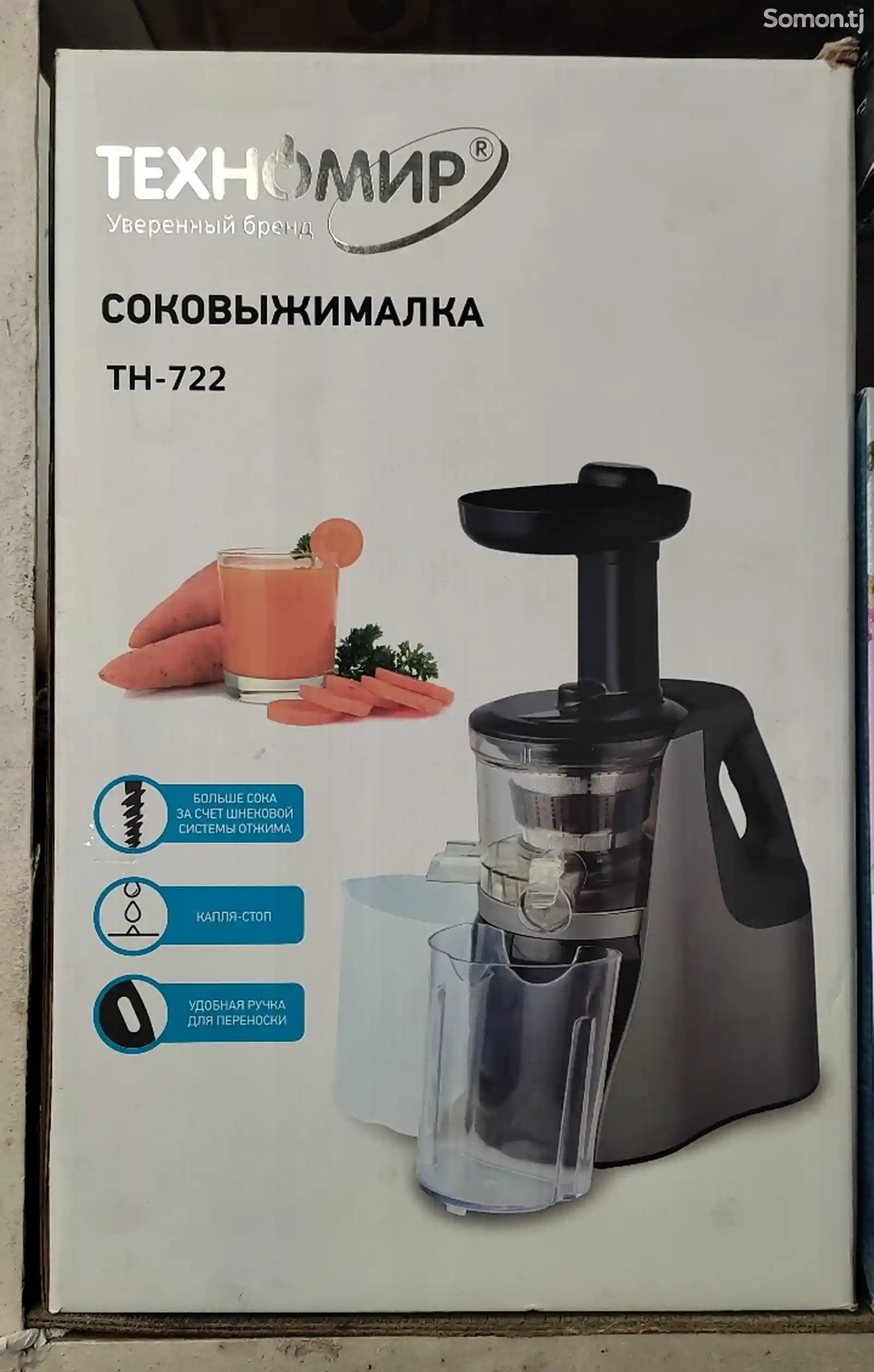 Соковыжималка