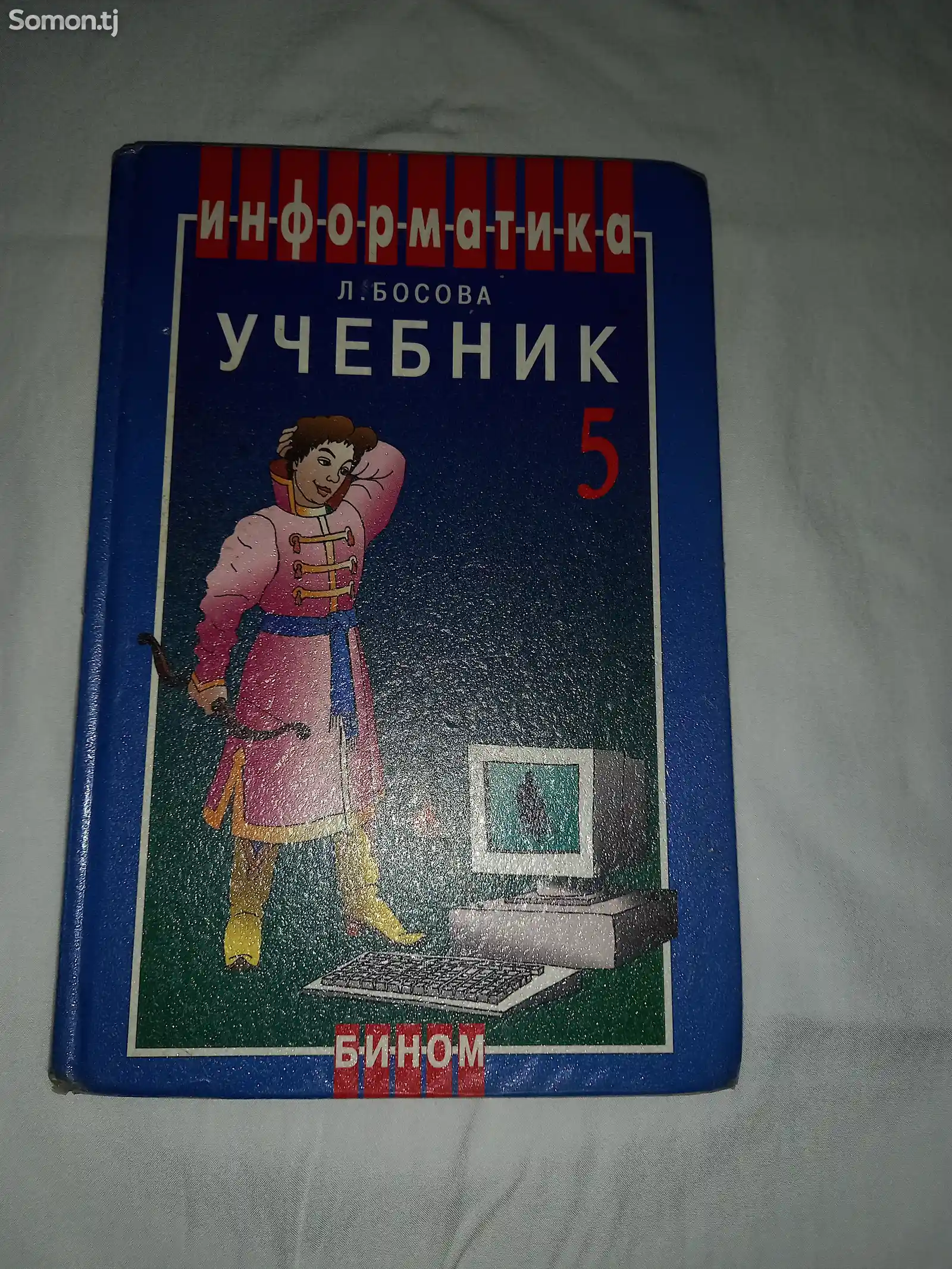 Книга для 5 класса