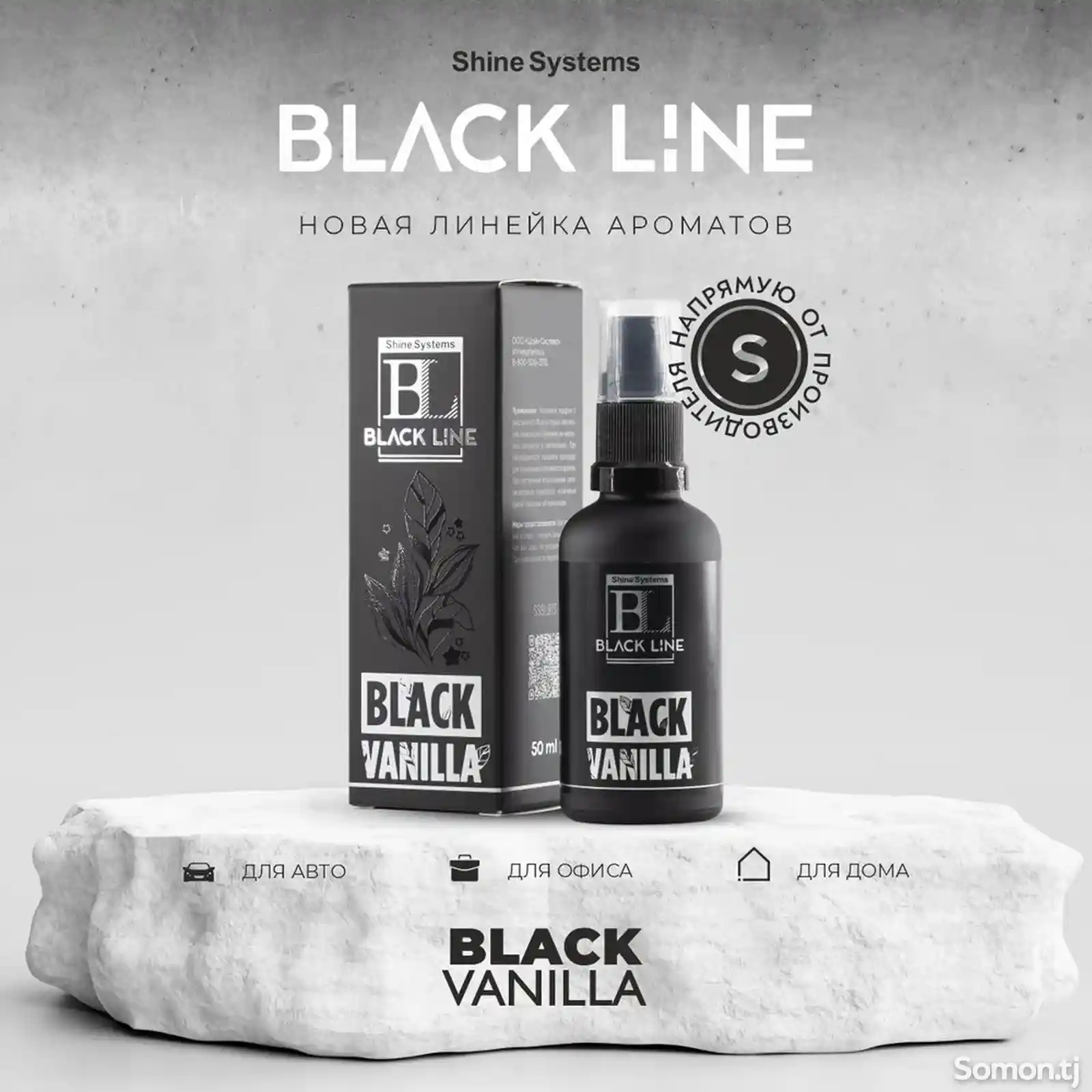 Shine Systems Black Line Black Vanilla - ароматизатор для авто и дома, 50 мл