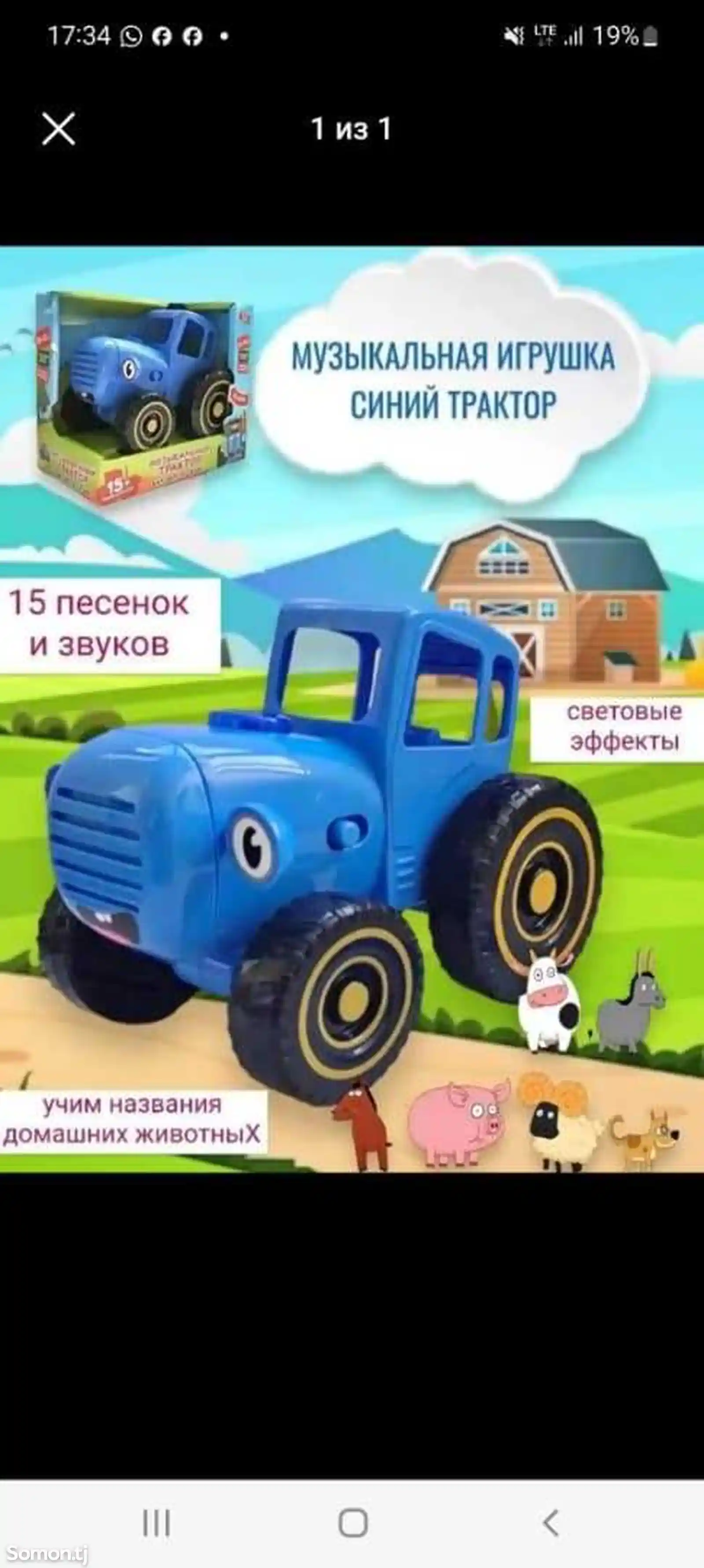 Игрушка Синий трактор-2