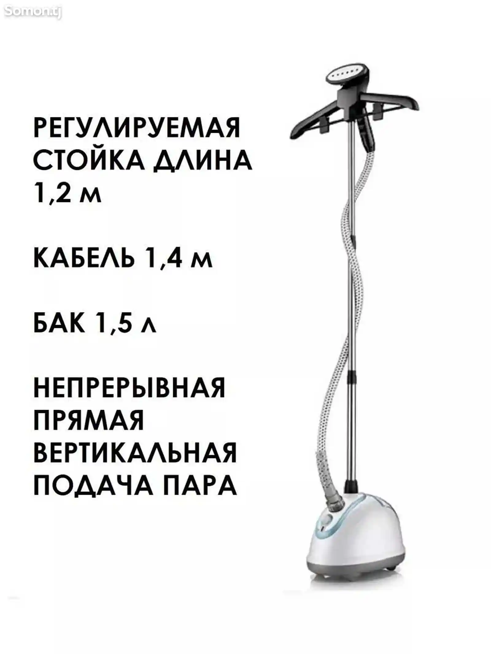 Отпариватель напольный вертикальный стойка 1,2 метра шланг-3