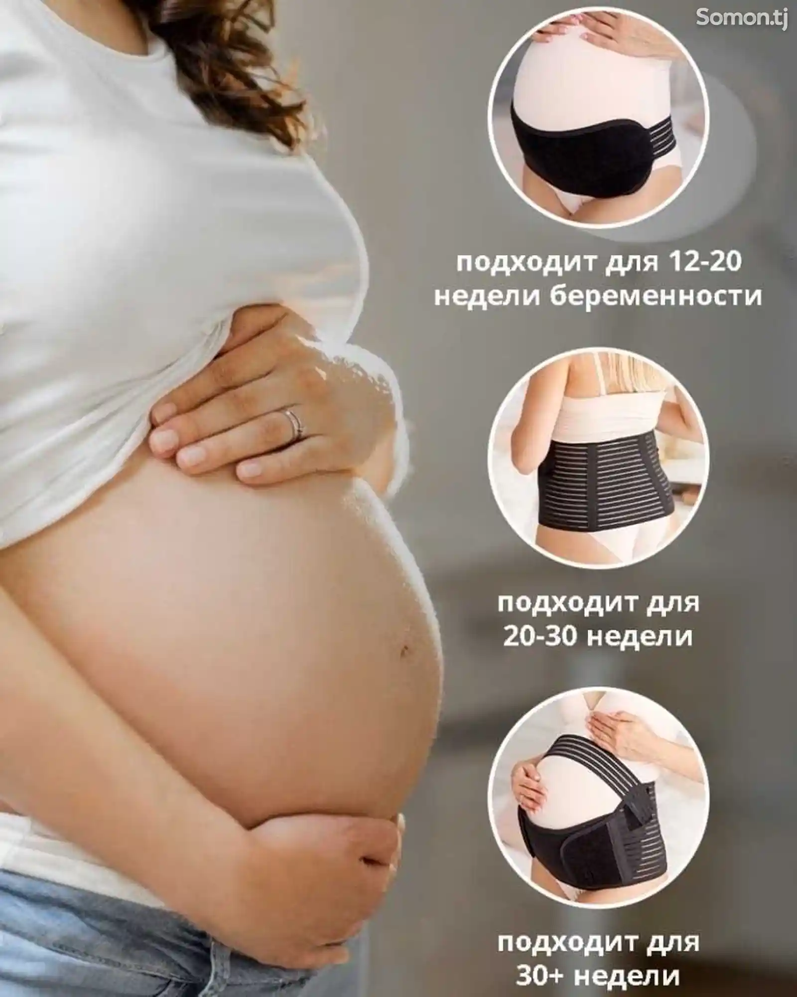 Бандаж для беременных-4