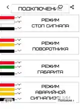 Стоп сигнал бегущий поворотник-5