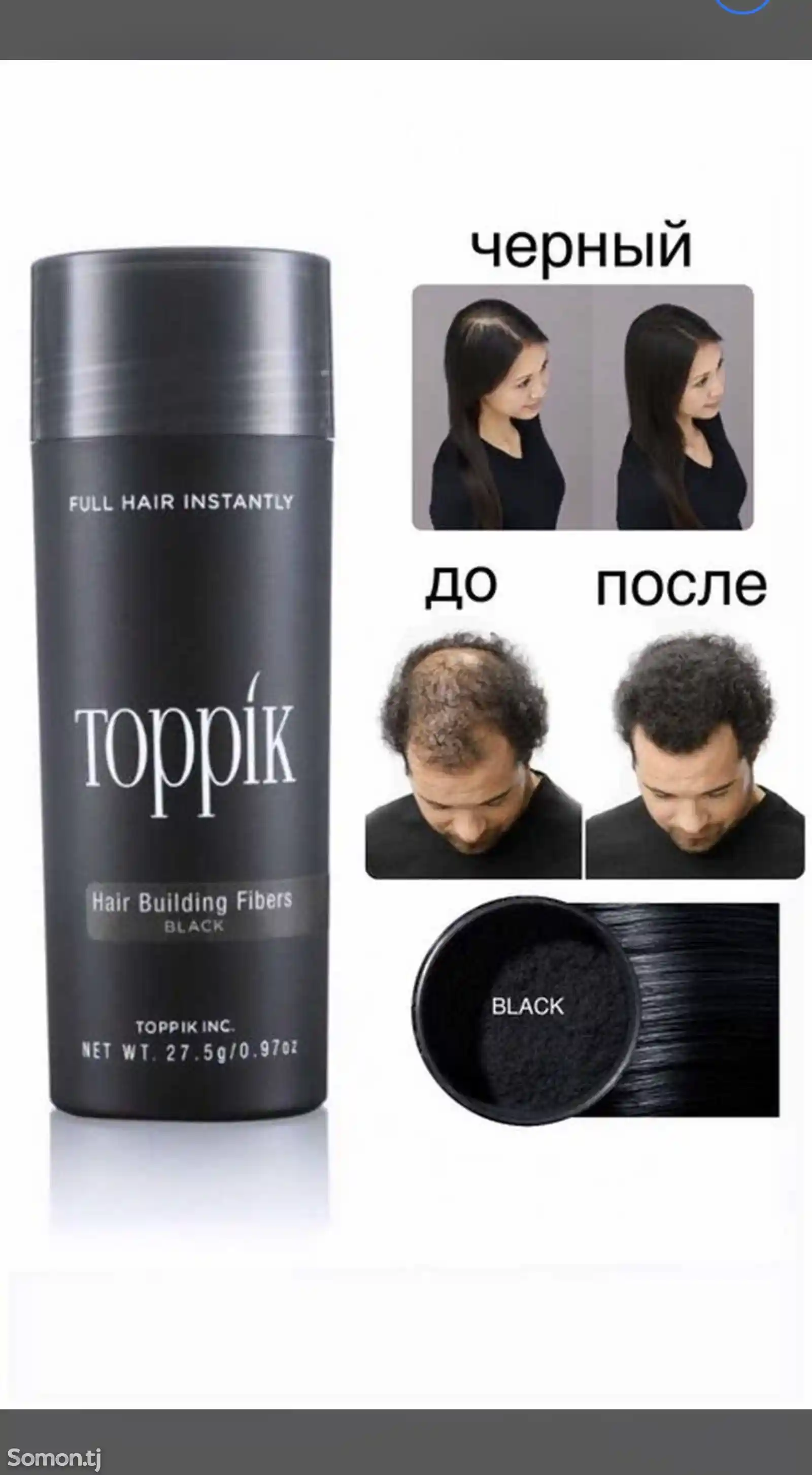 Загуститель волос Toppic-6