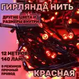 Гирлянда цветной 15м-5