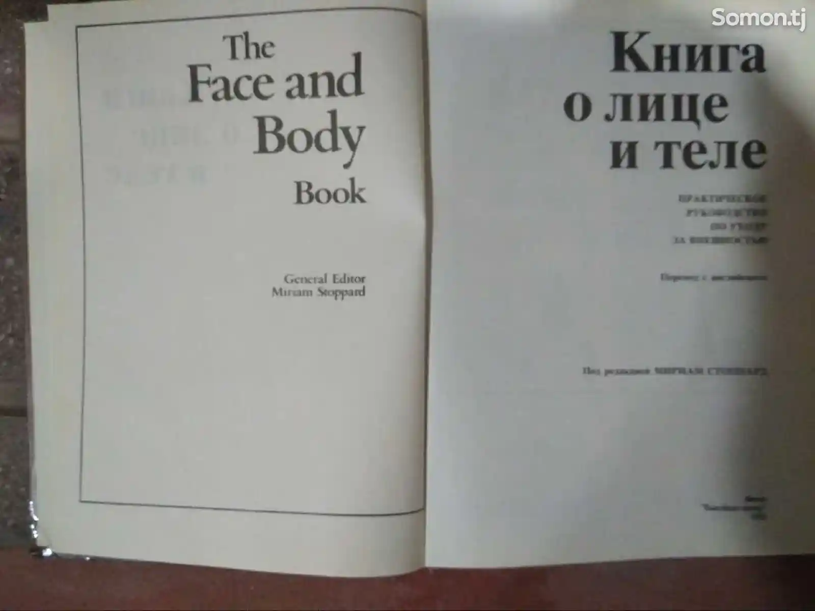 Книга о лице и теле-2