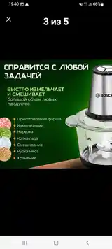 Измельчитель Bosch-3