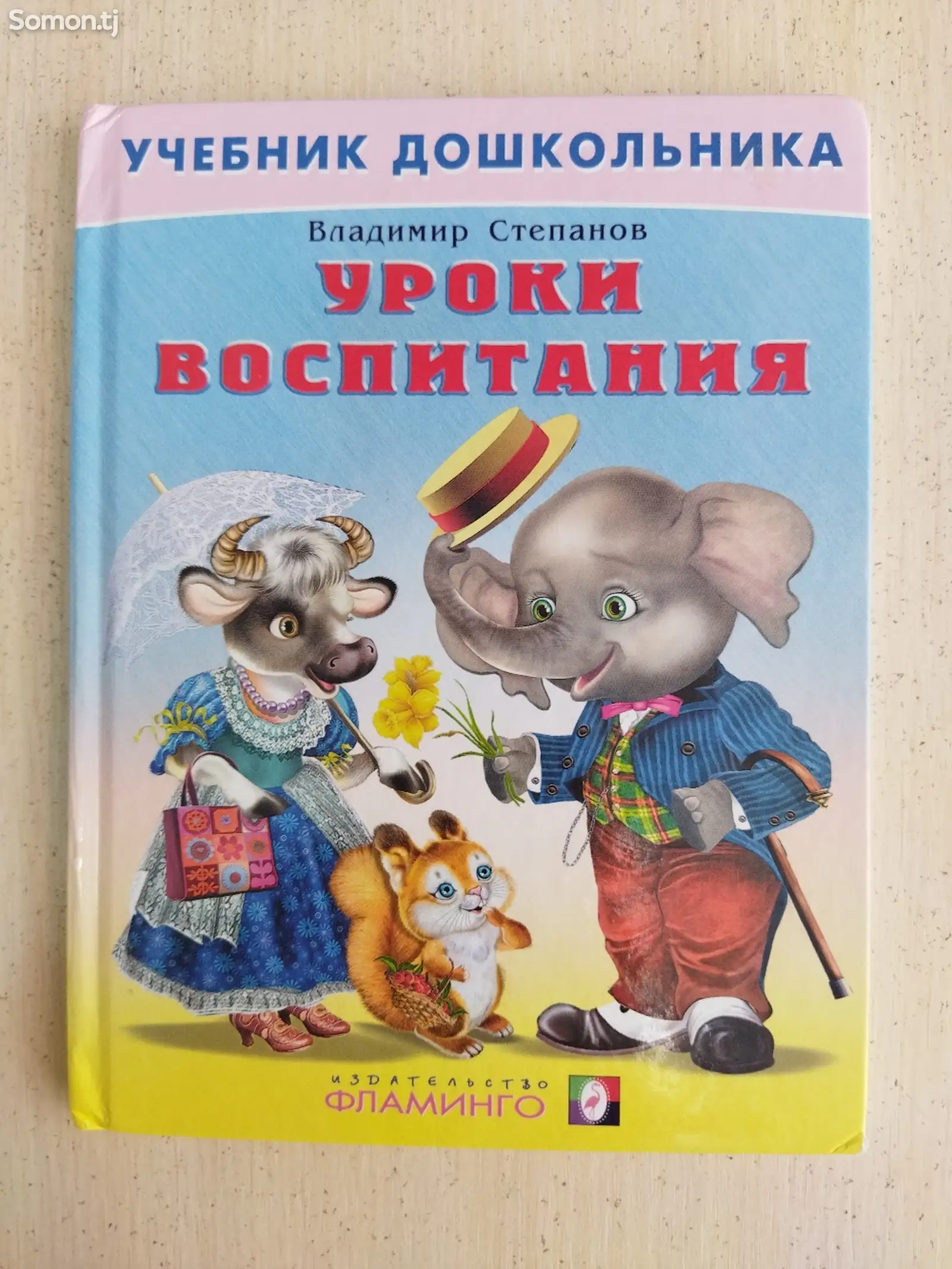 Книга для детей