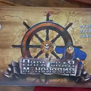 Игра Пиратская монополия