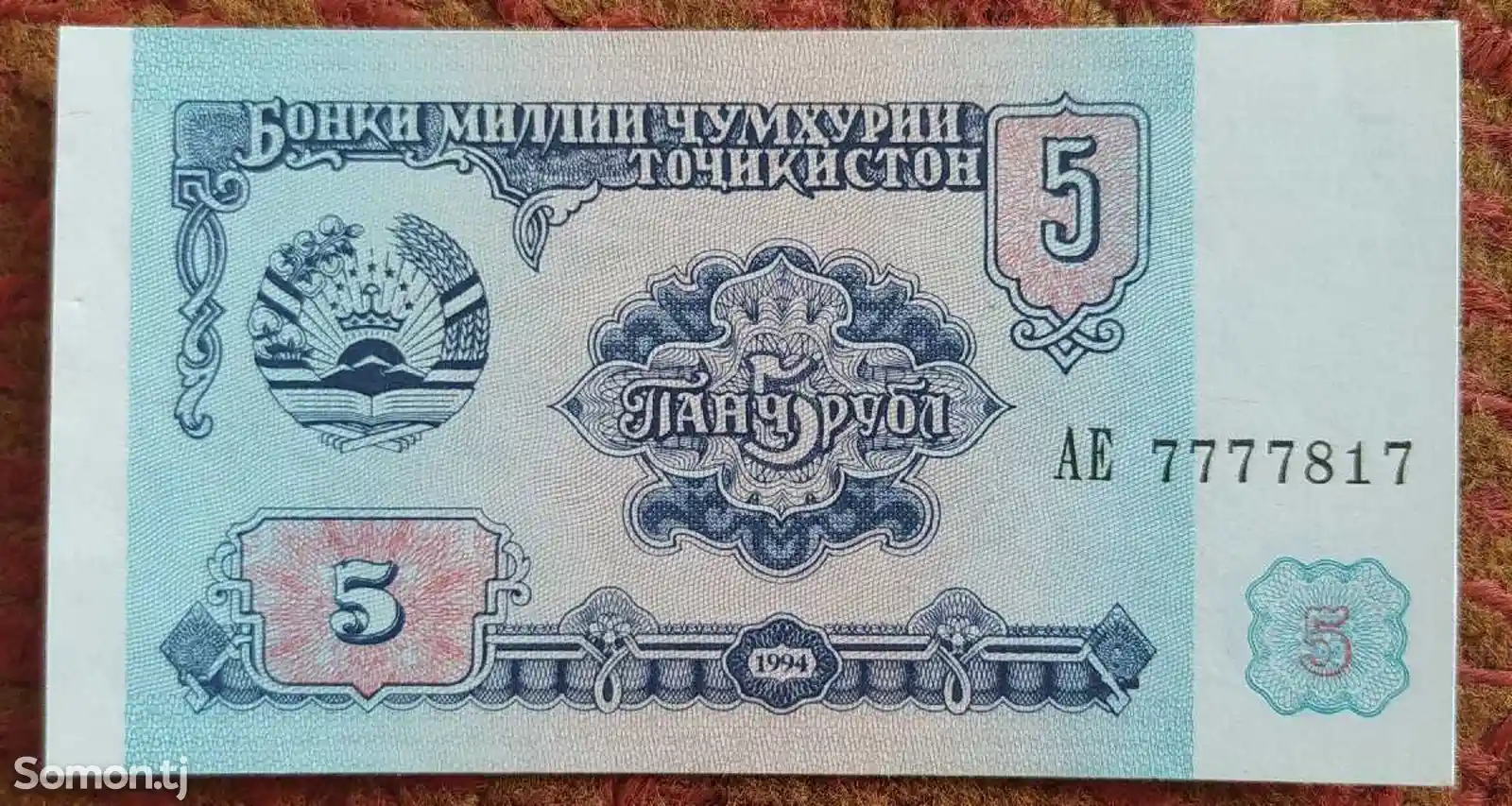 5 рублей Таджикистана 1994г