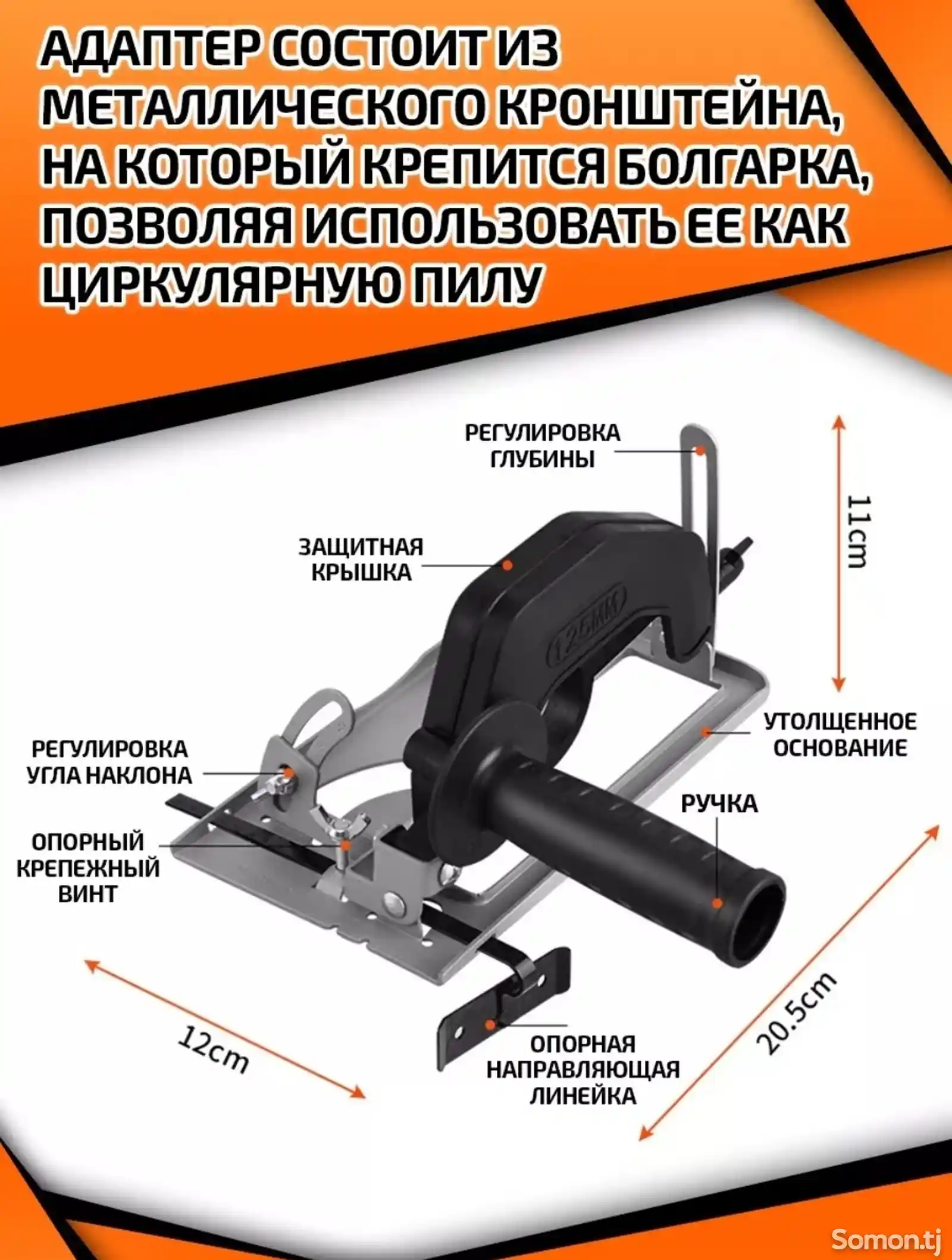 Адаптер торцевой пилы-4