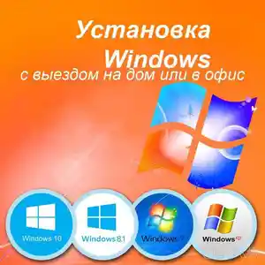 Переустановка Windows 7-10-11.Pro+Лицензия