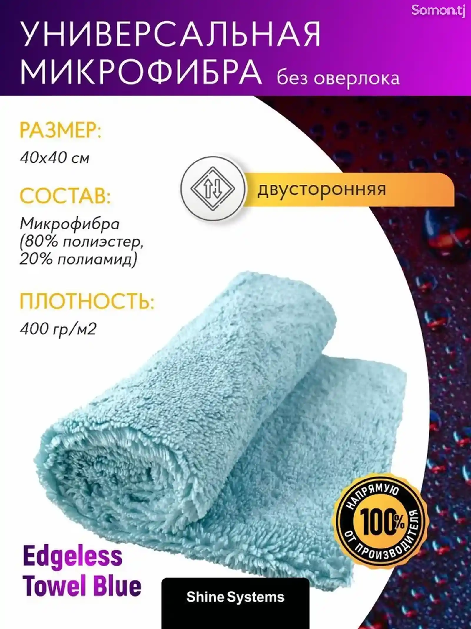 Универсальная микрофибра без оверлока 40-40см Shine Systems Edgeless Towel Blue-2