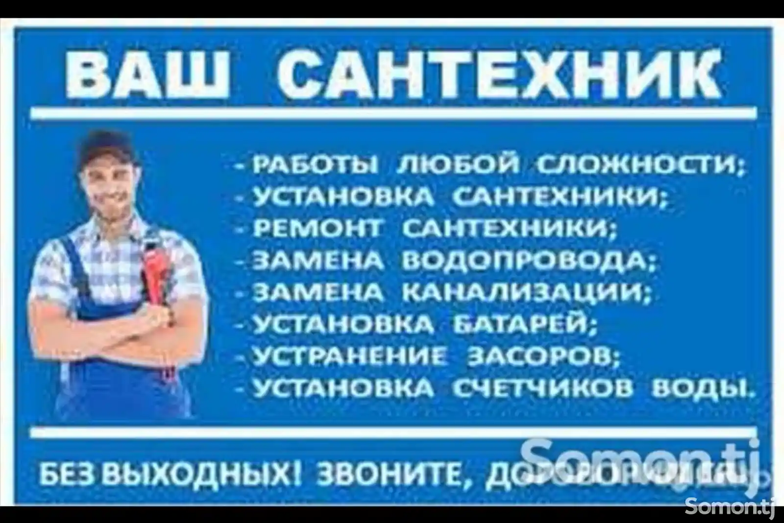 Услуга сантехника-1