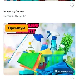 Услуги по уборке квартир