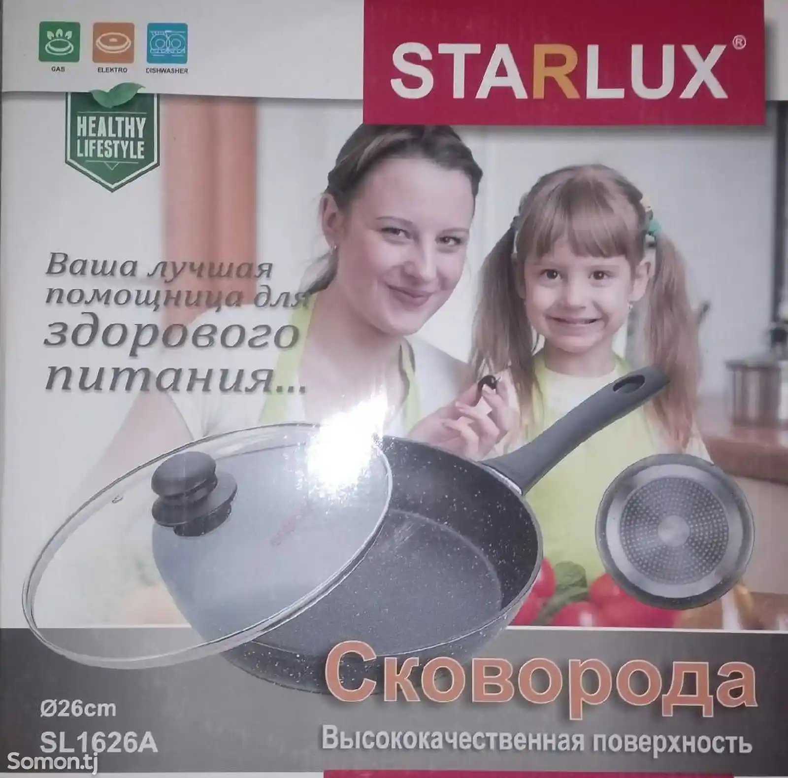 Сковорода Starlux SL-1626A26sm-3