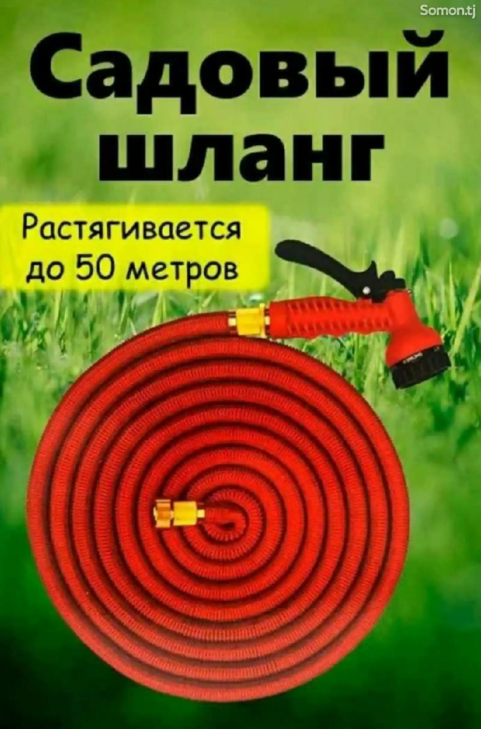 Шланг 50м-6