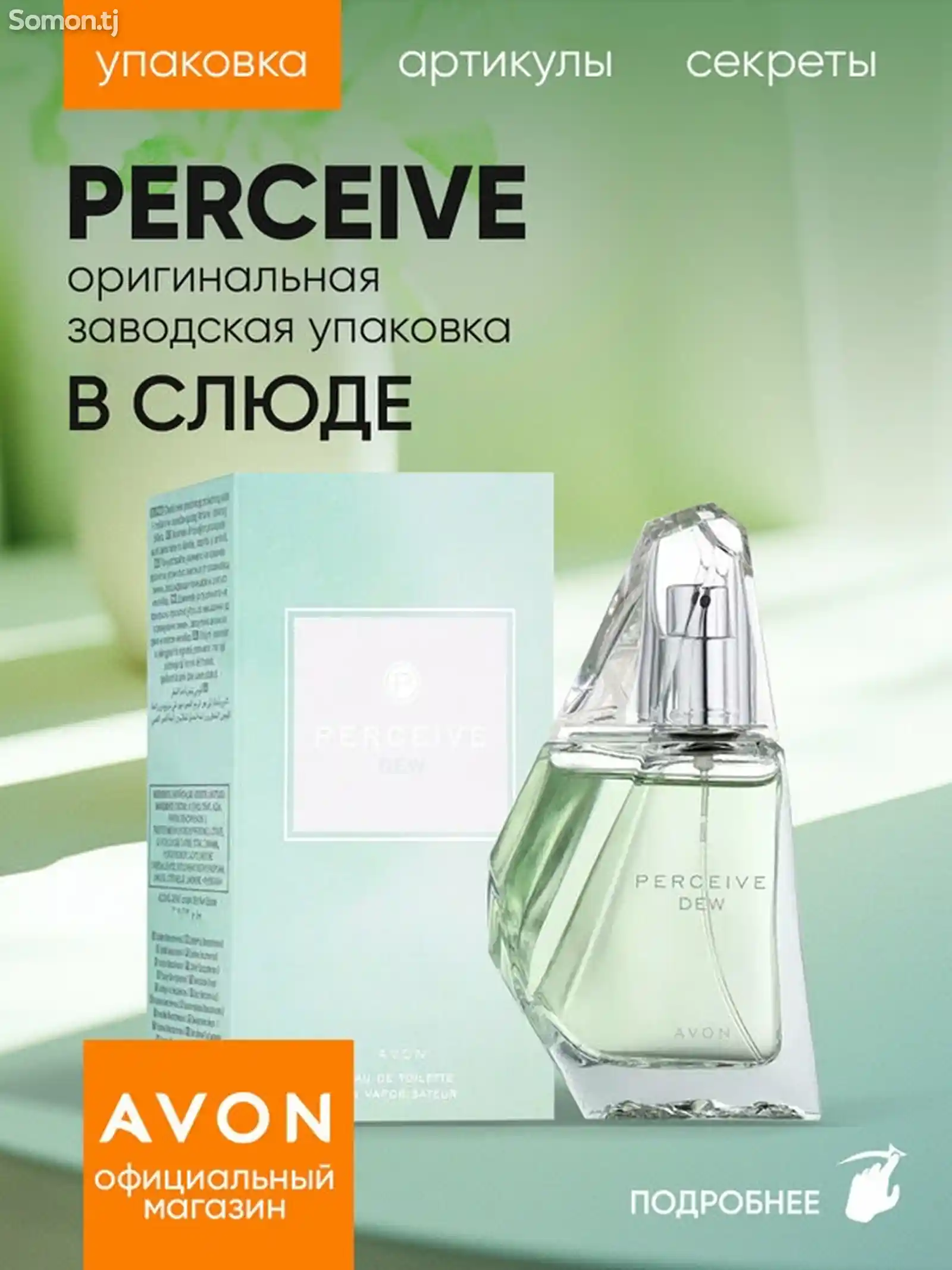 Женский парфюм Perceive Dew Avon-1