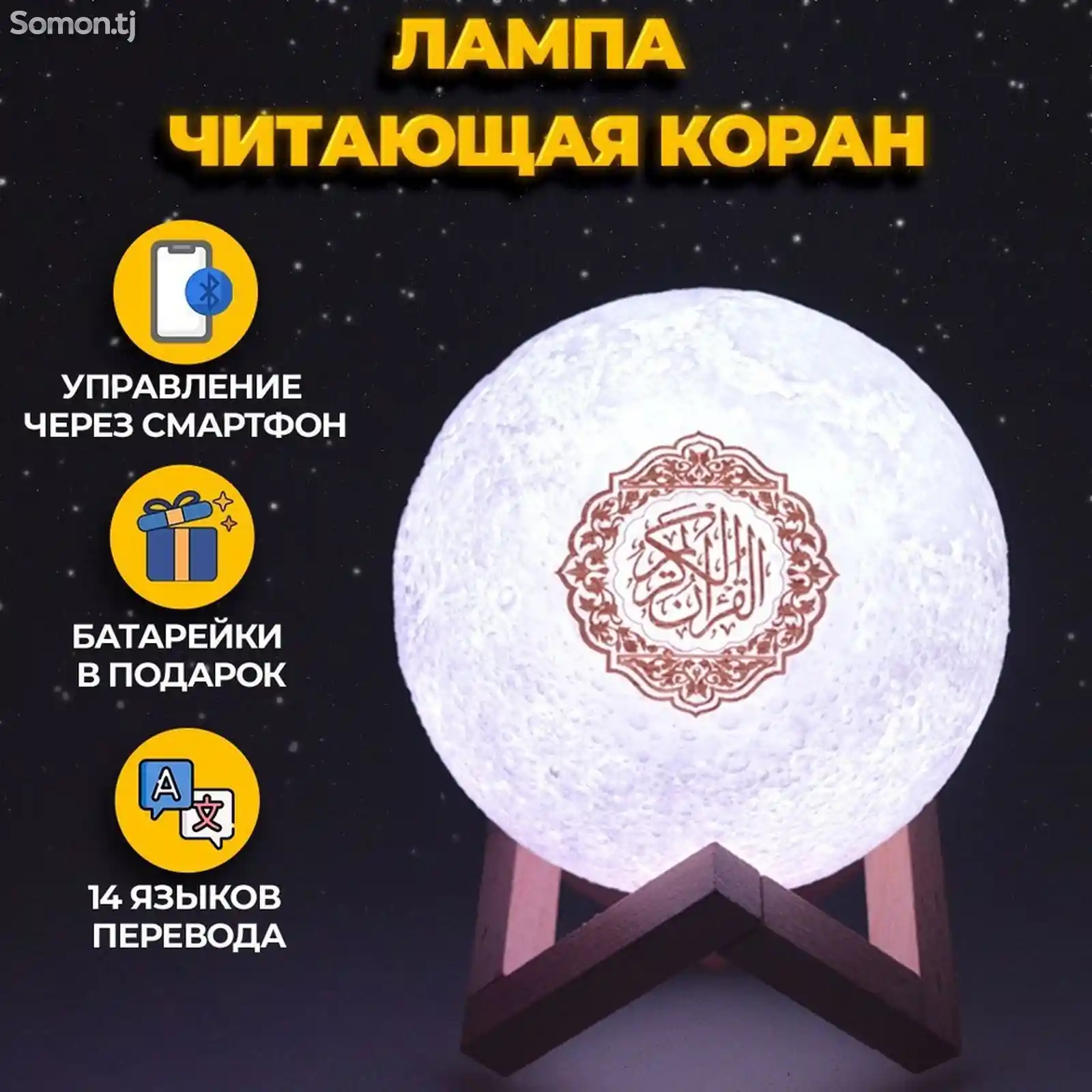 Лампа читающая Коран-1