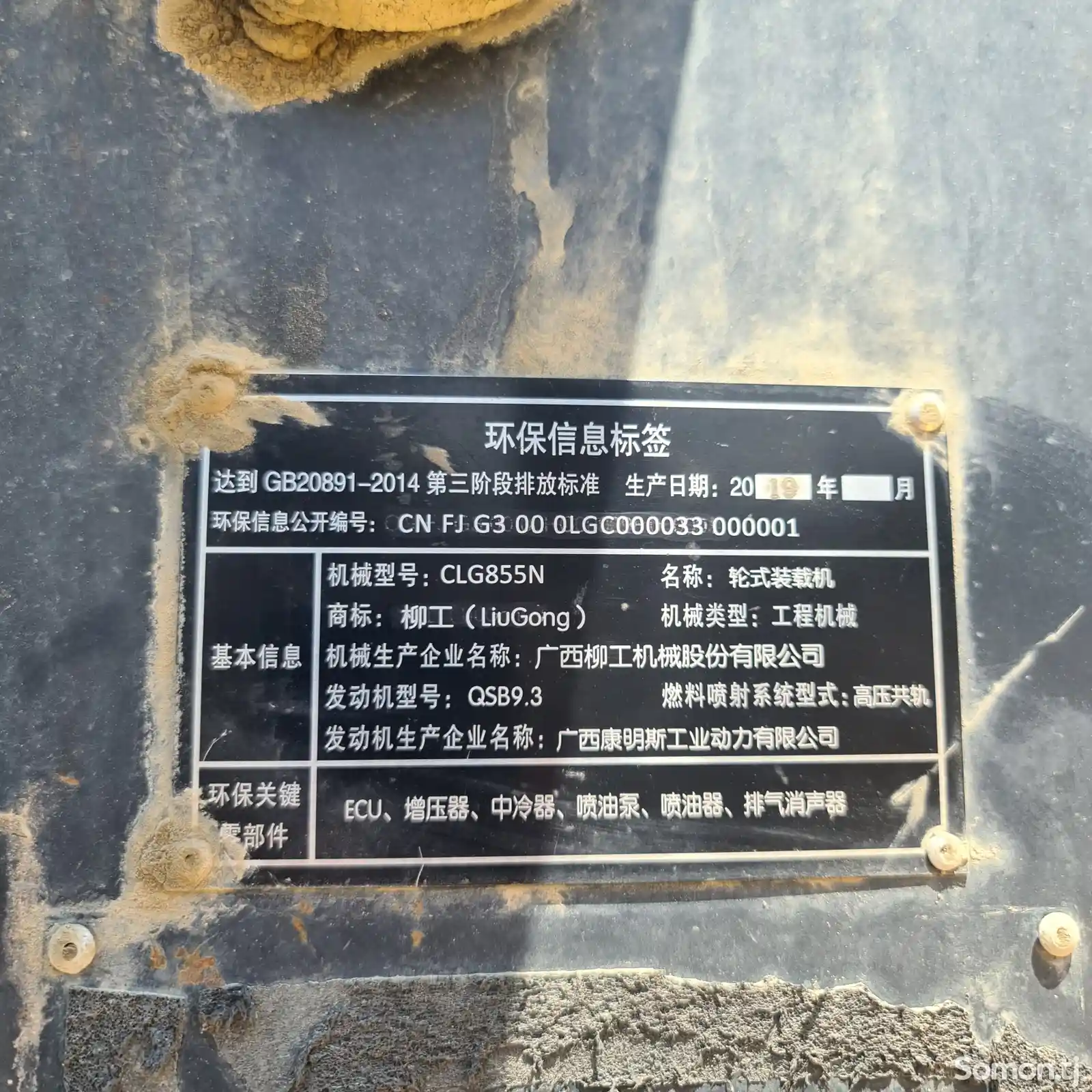 Погрузчик Liugong 855N-8