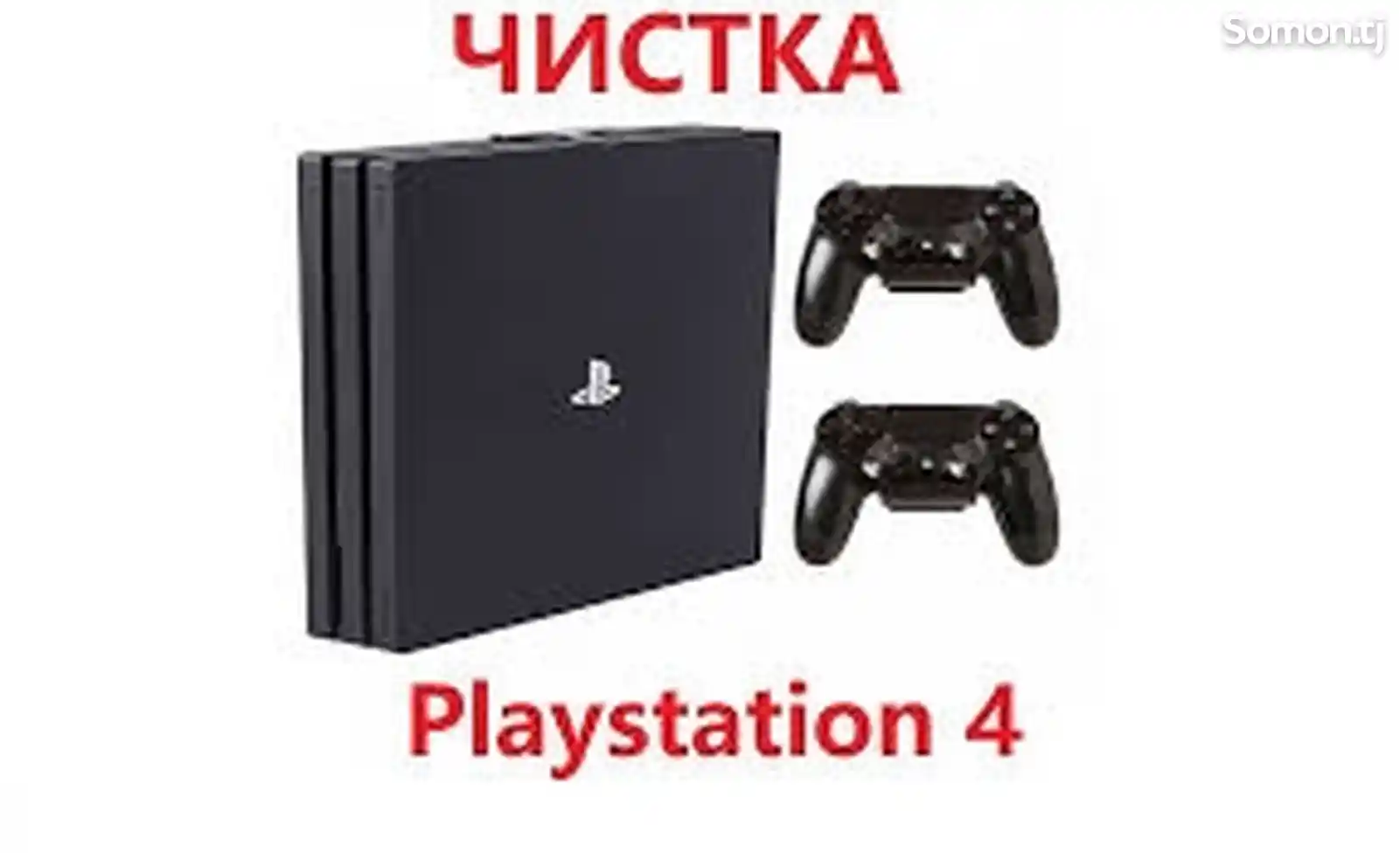 Ремонт, чистка от пыли смазка PS4, PS5-8