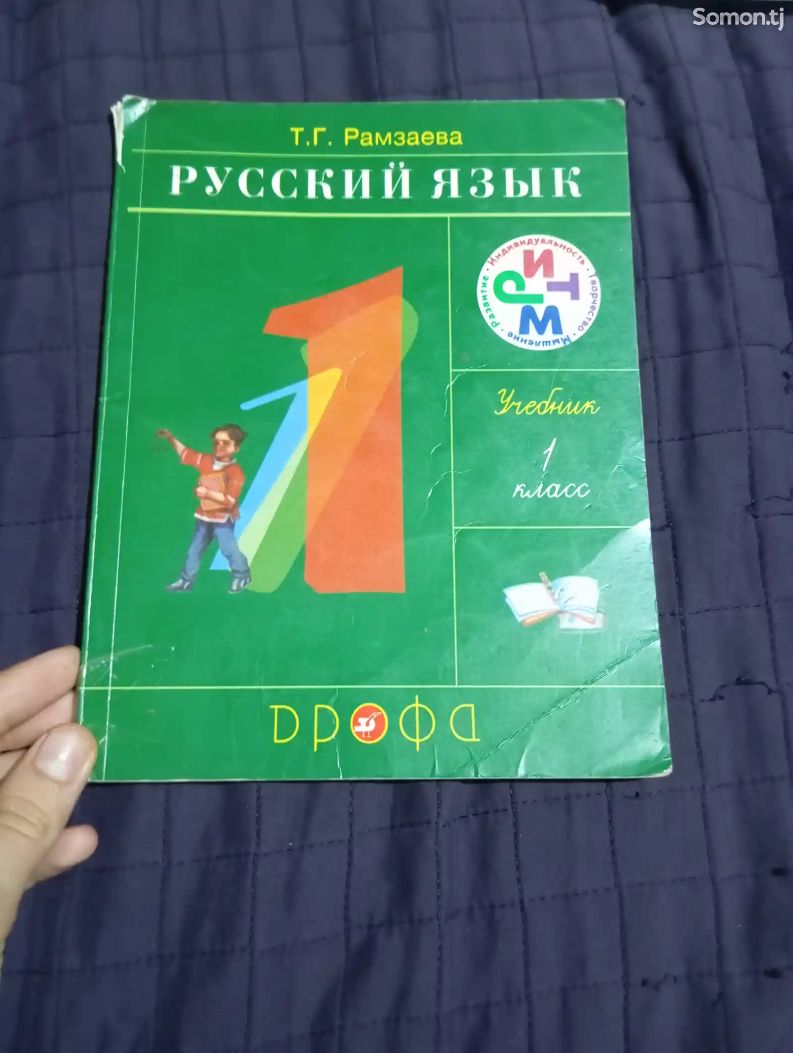 Русский язык 1 класс