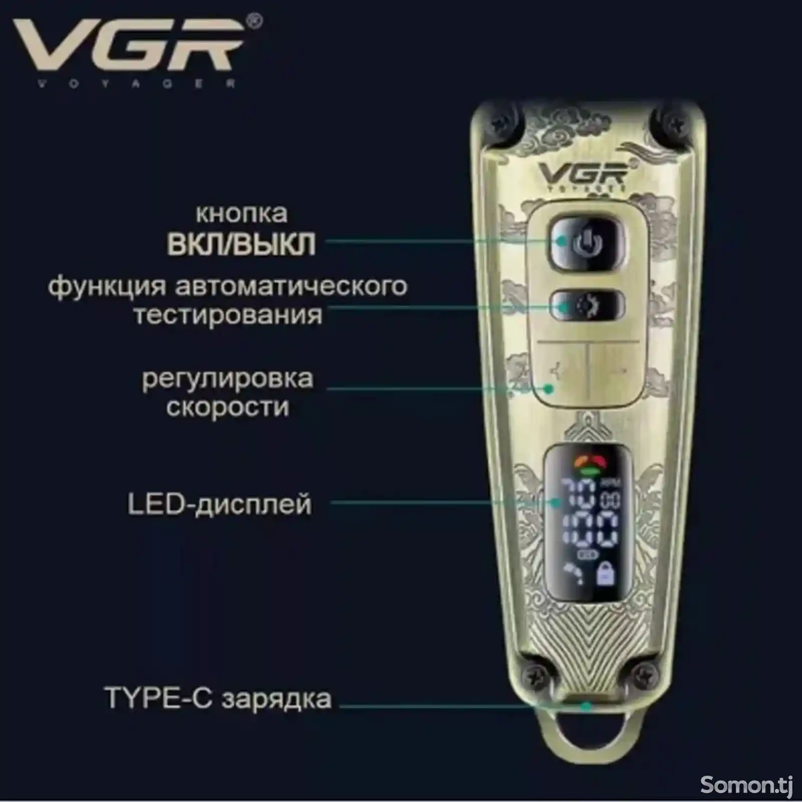 Триммер VGR V-901-3