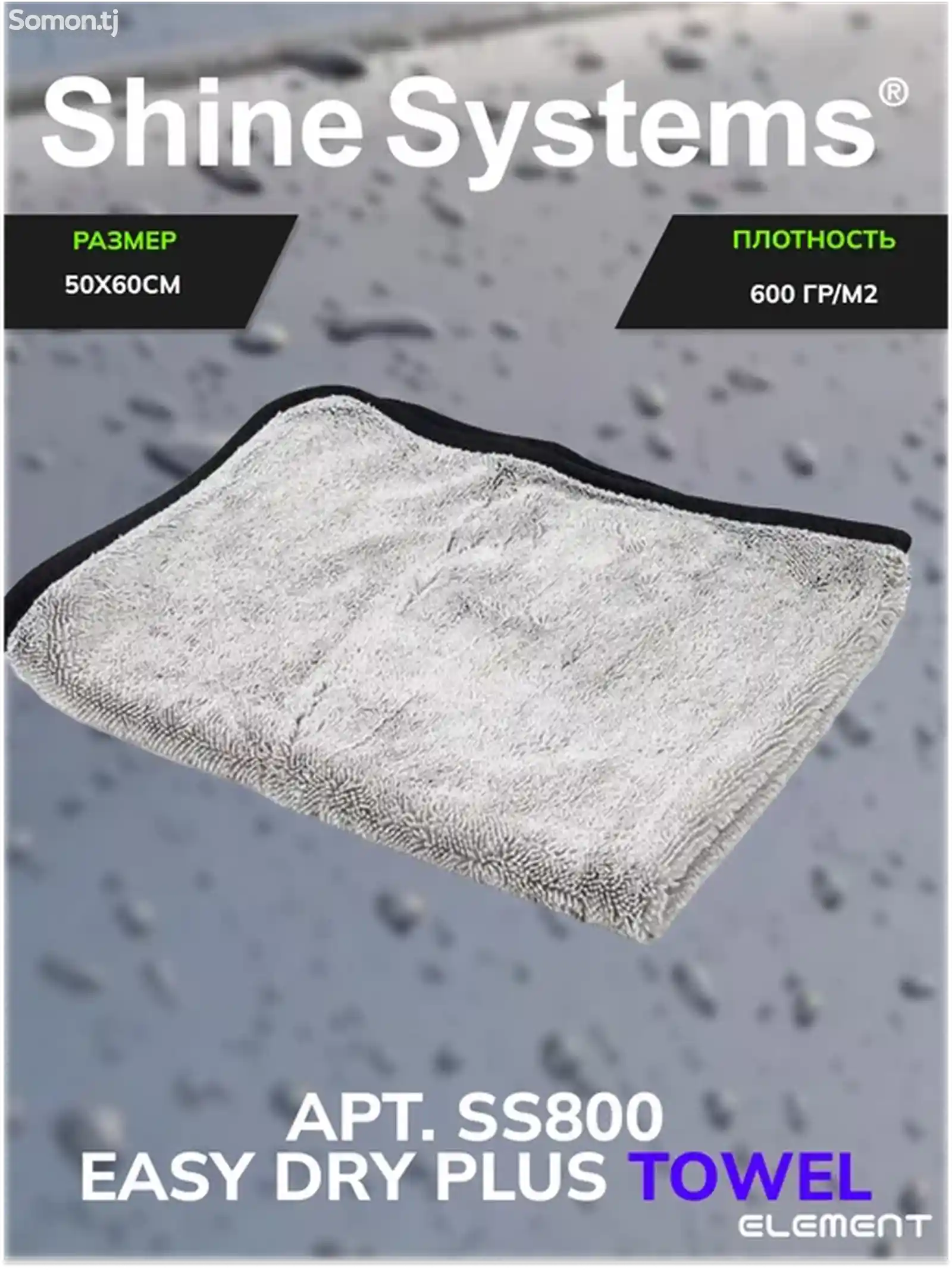 Микрофибра для сушки кузова 50-60см, 600гр/м2 Shine Systems Easy Dry Towel-1