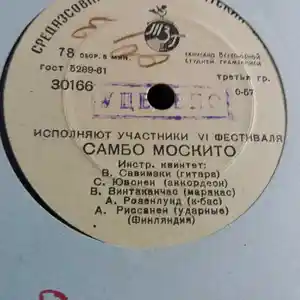 Пластинка Самбо Москито