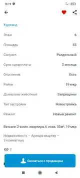 2-комн. квартира, 6 этаж, 55м², 19 мкр-13