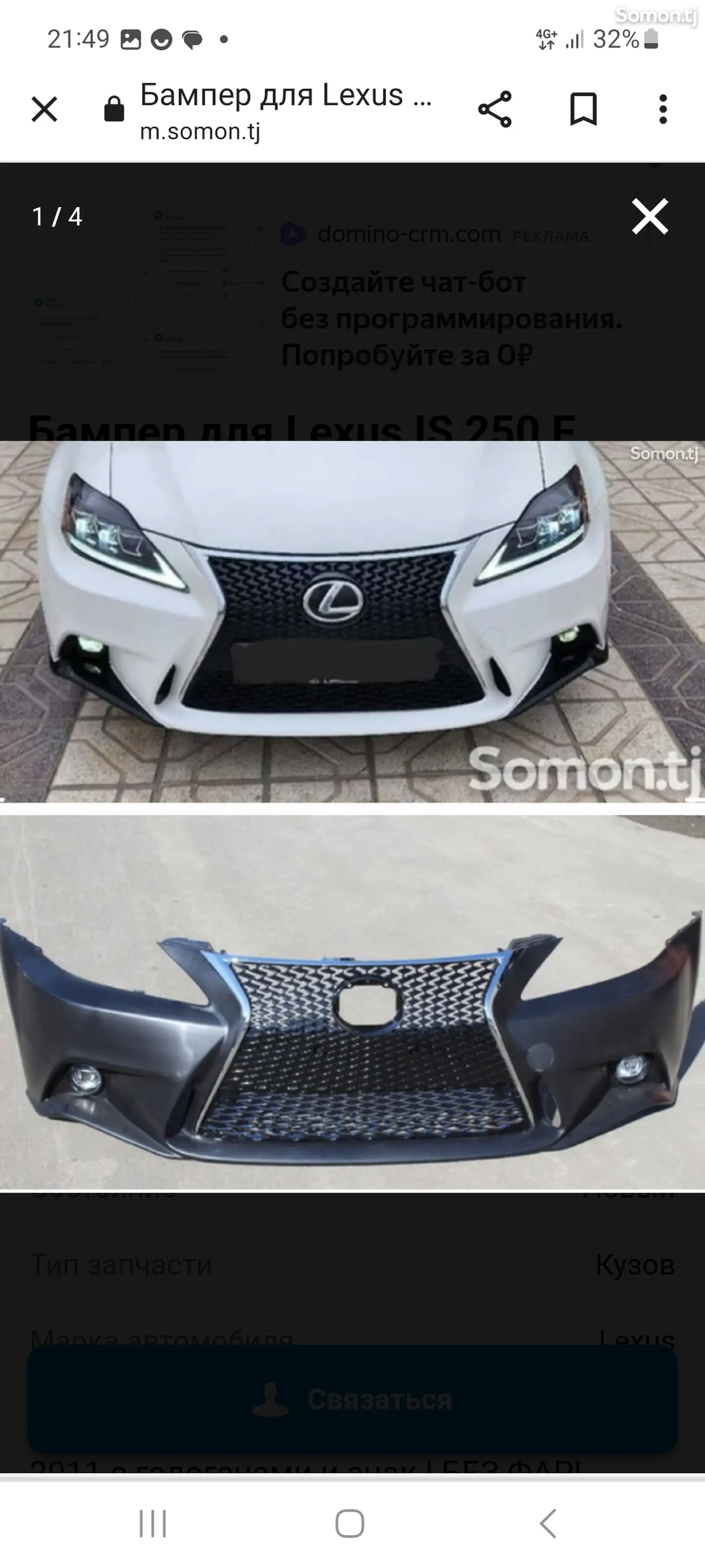 Передний бампер на Lexus is250-1