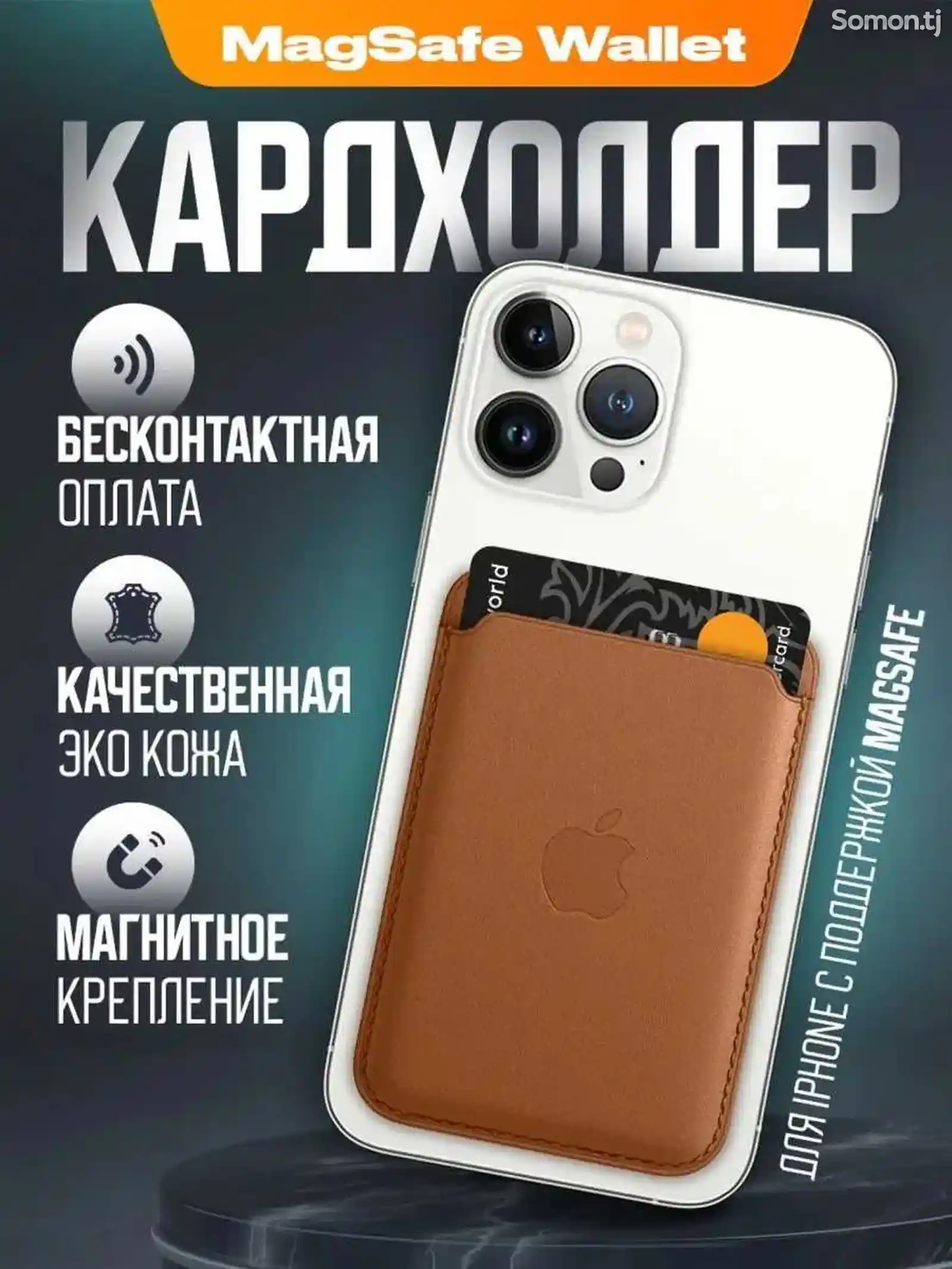 Картхолдер на iPhone Wallet MagSafe на заказ-3