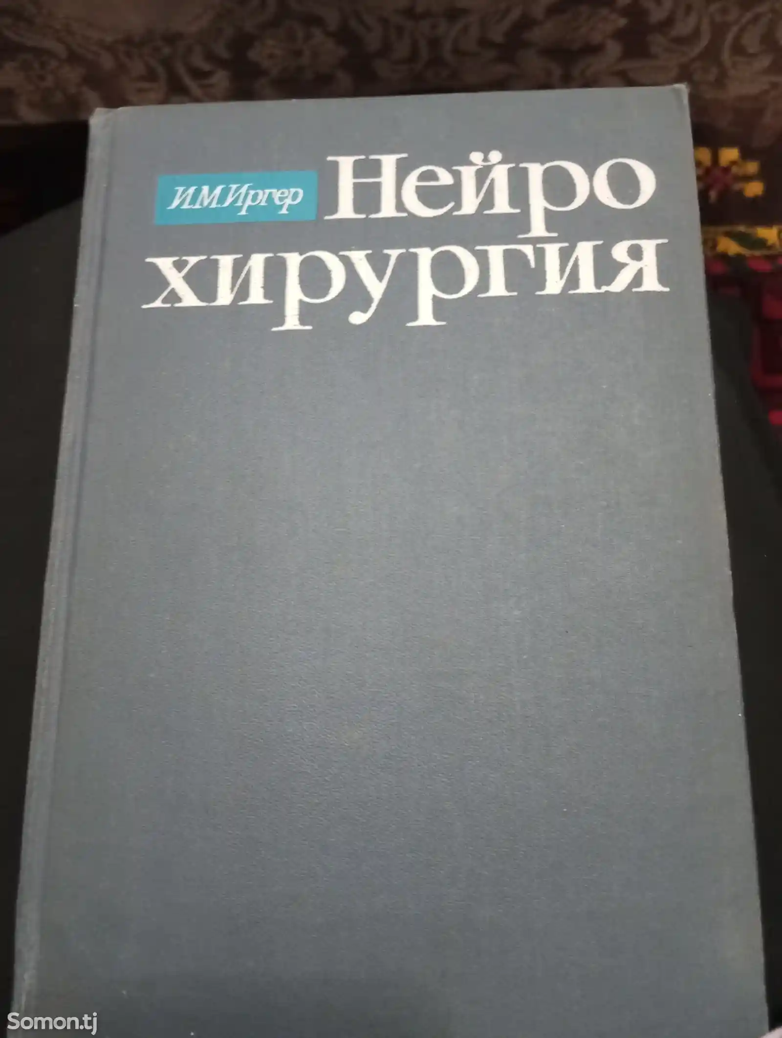 Книга по нейрохирургии-1