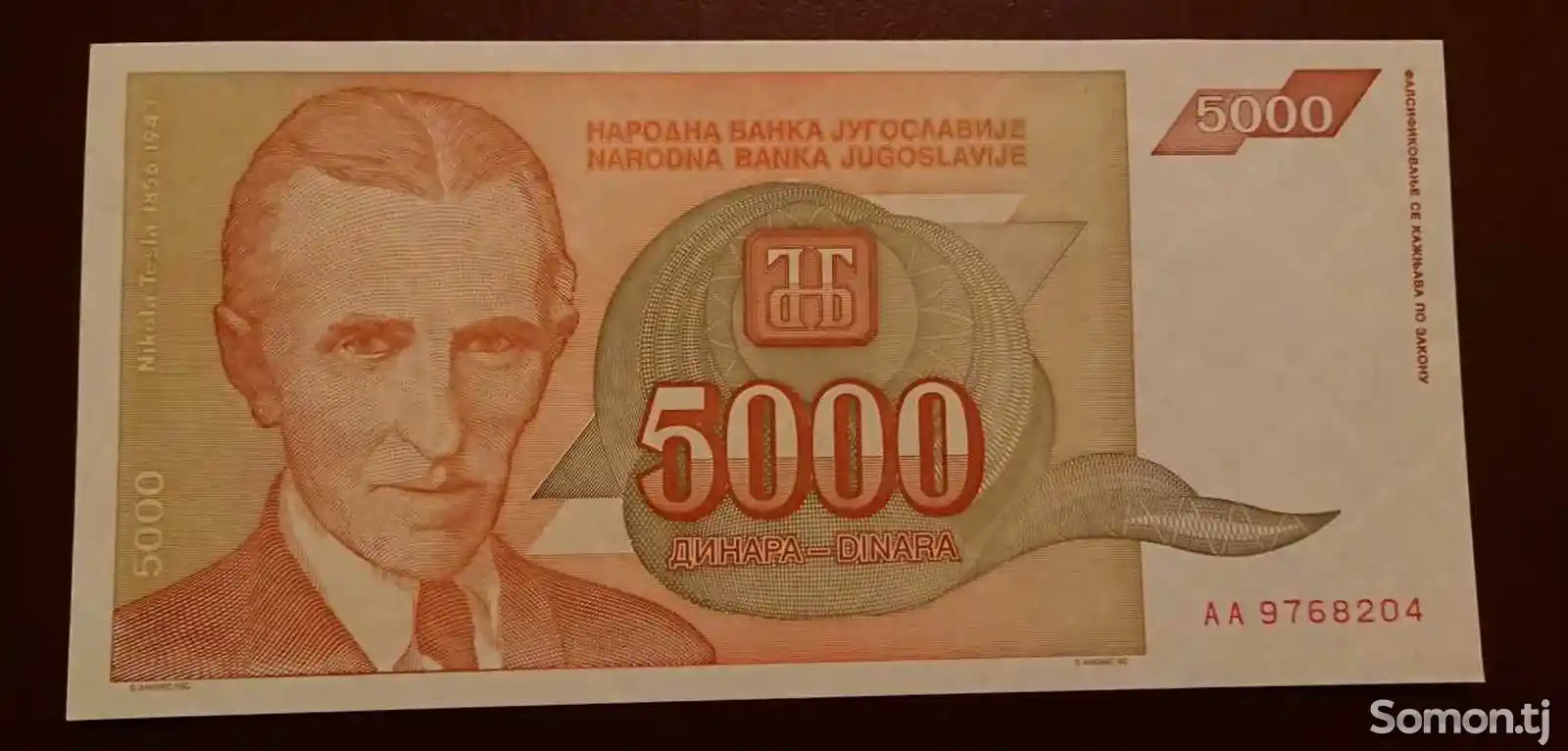Бона, Югославии 5000 динара, 1993 г.-1