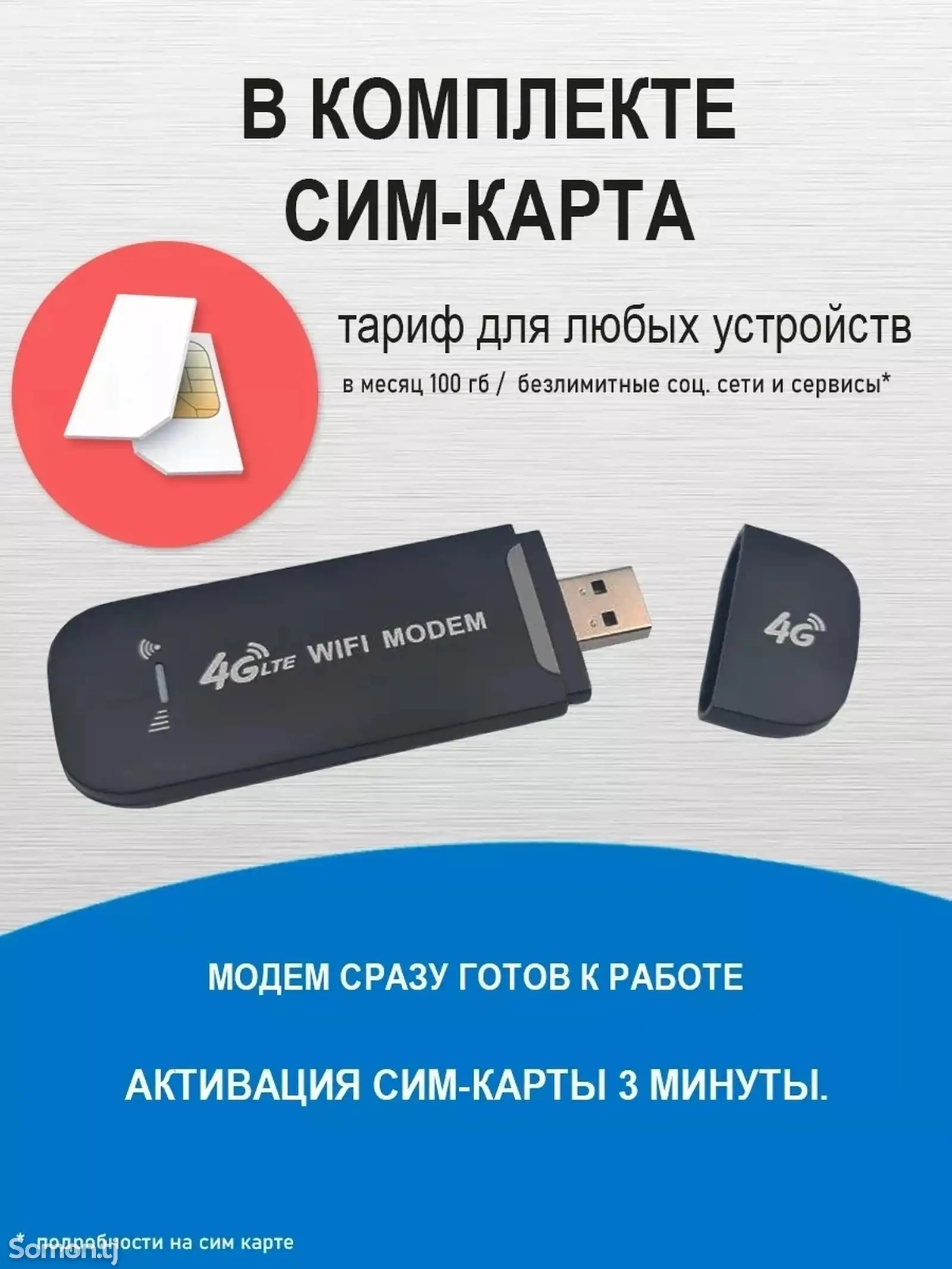 Модем 4g wifi-2