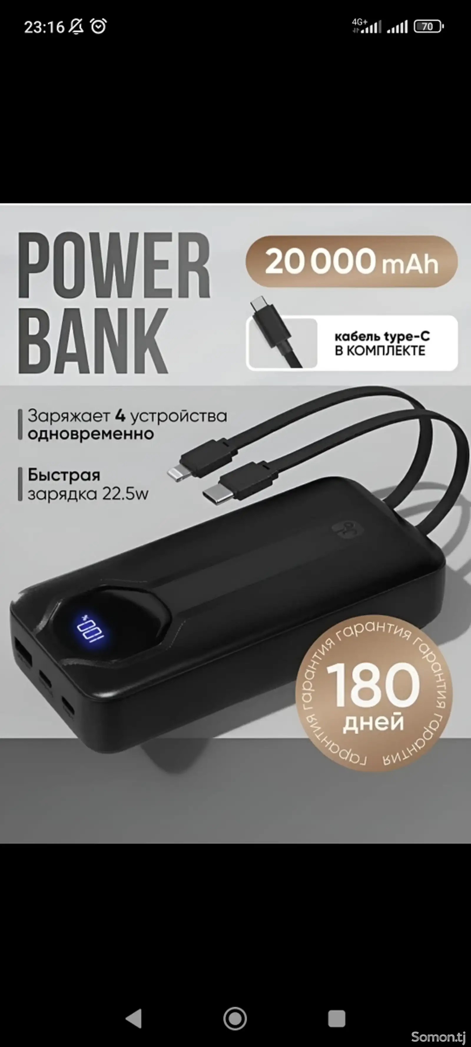 Внешний аккумулятор Power bank-1