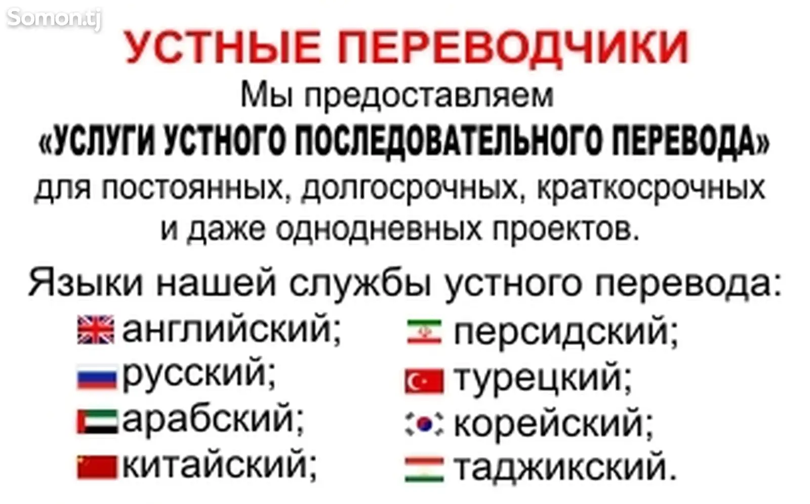 Translator/Interpreter/Переводчик/Тарҷумон-1