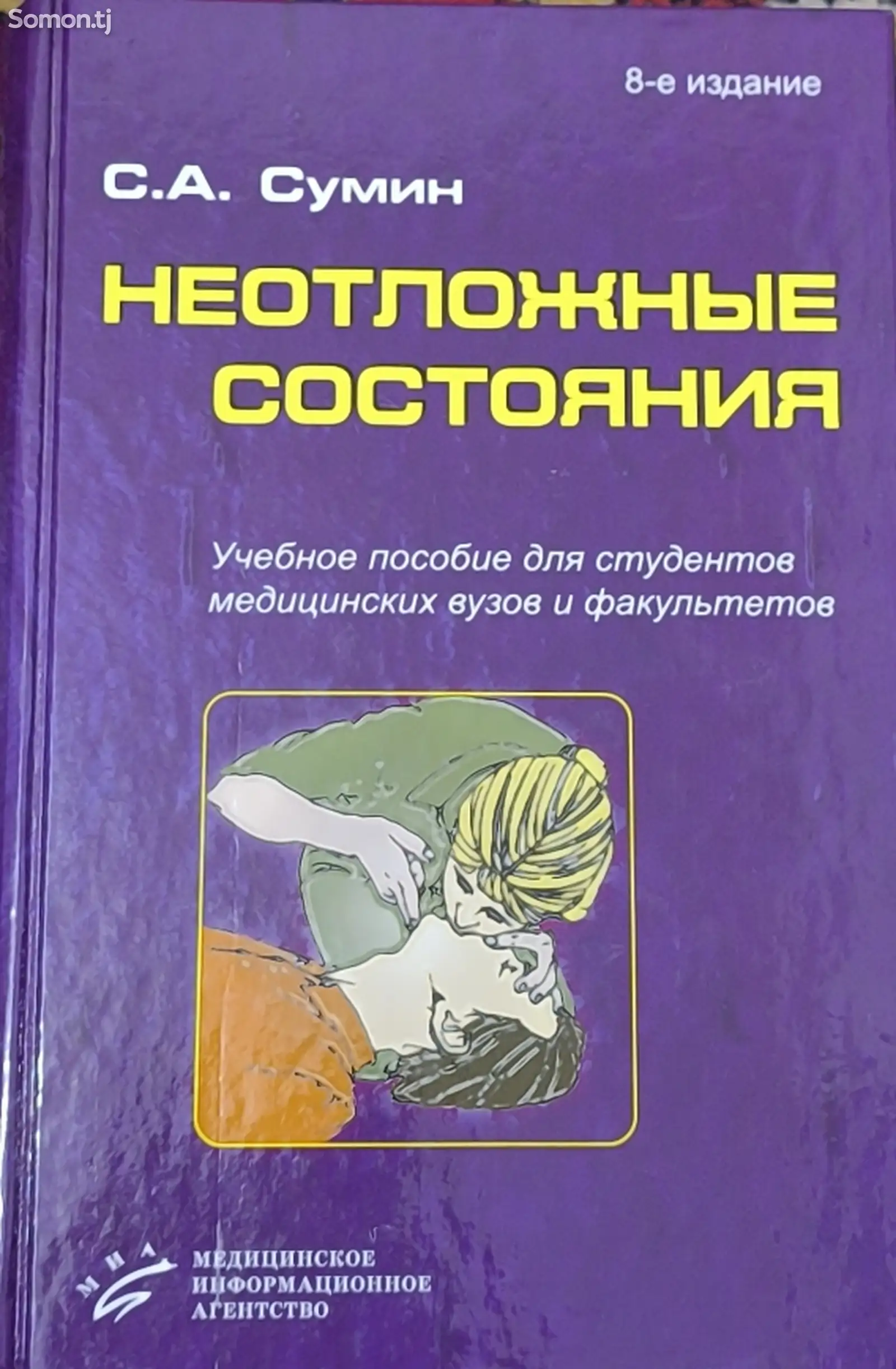 Книга Неотложные состояния-1