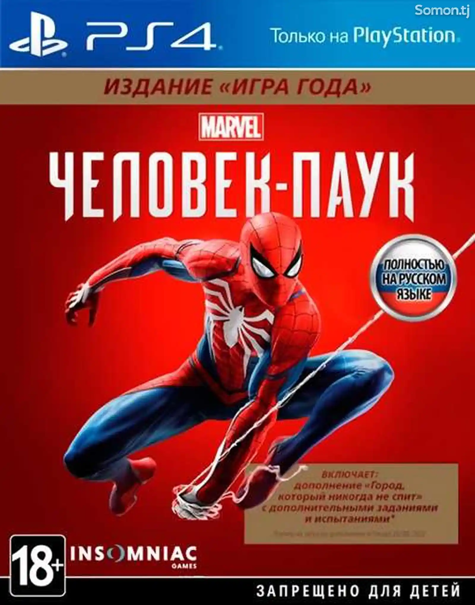 Игра Человек-паук Издание Игра Года для Sony PS4
