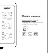 Духовая печь Simfer-6