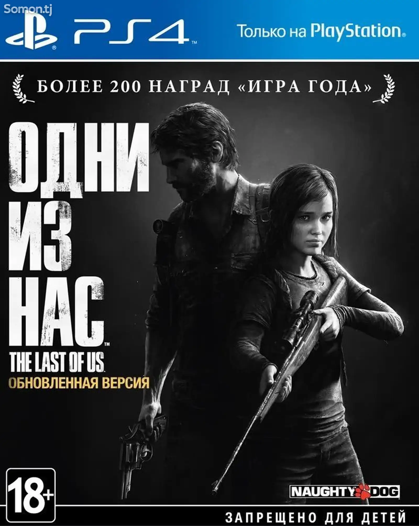 Игры для Sony Playstation 4/5-8