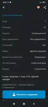 2-комн. квартира, 1 этаж, 47м², Дружба народов (кӯч Дӯстии Халқҳо)-2