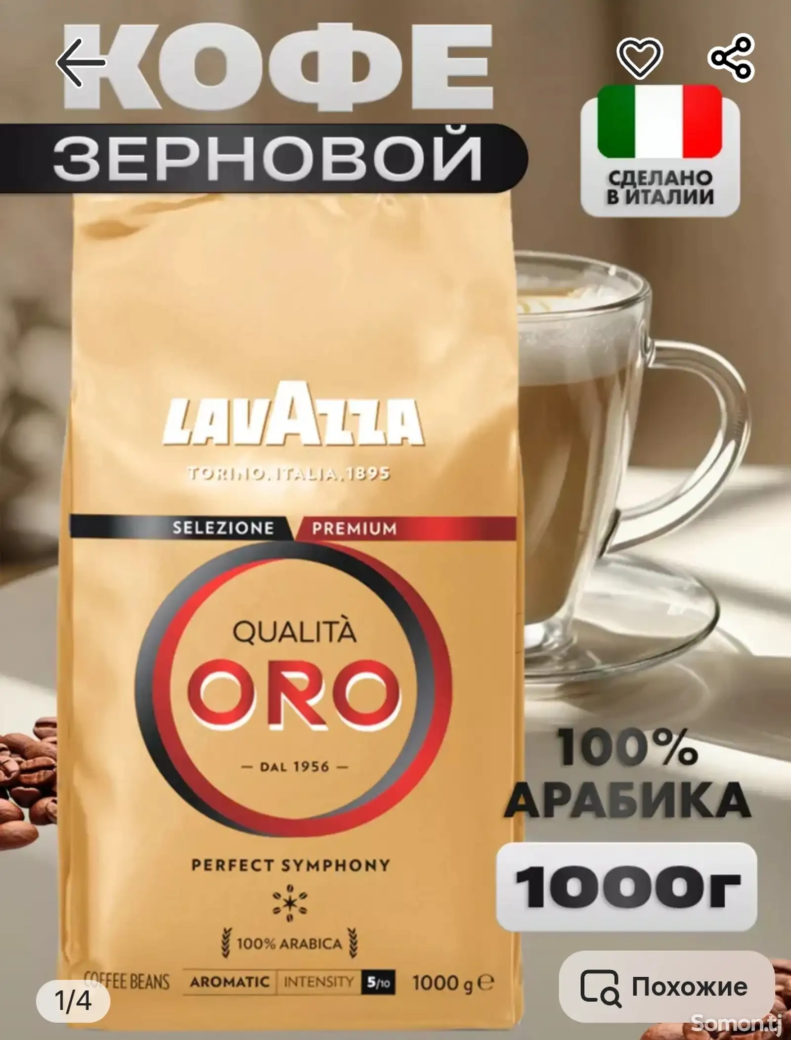 Кофе в зернах Lavazza Qualita Oro 1кг на заказ