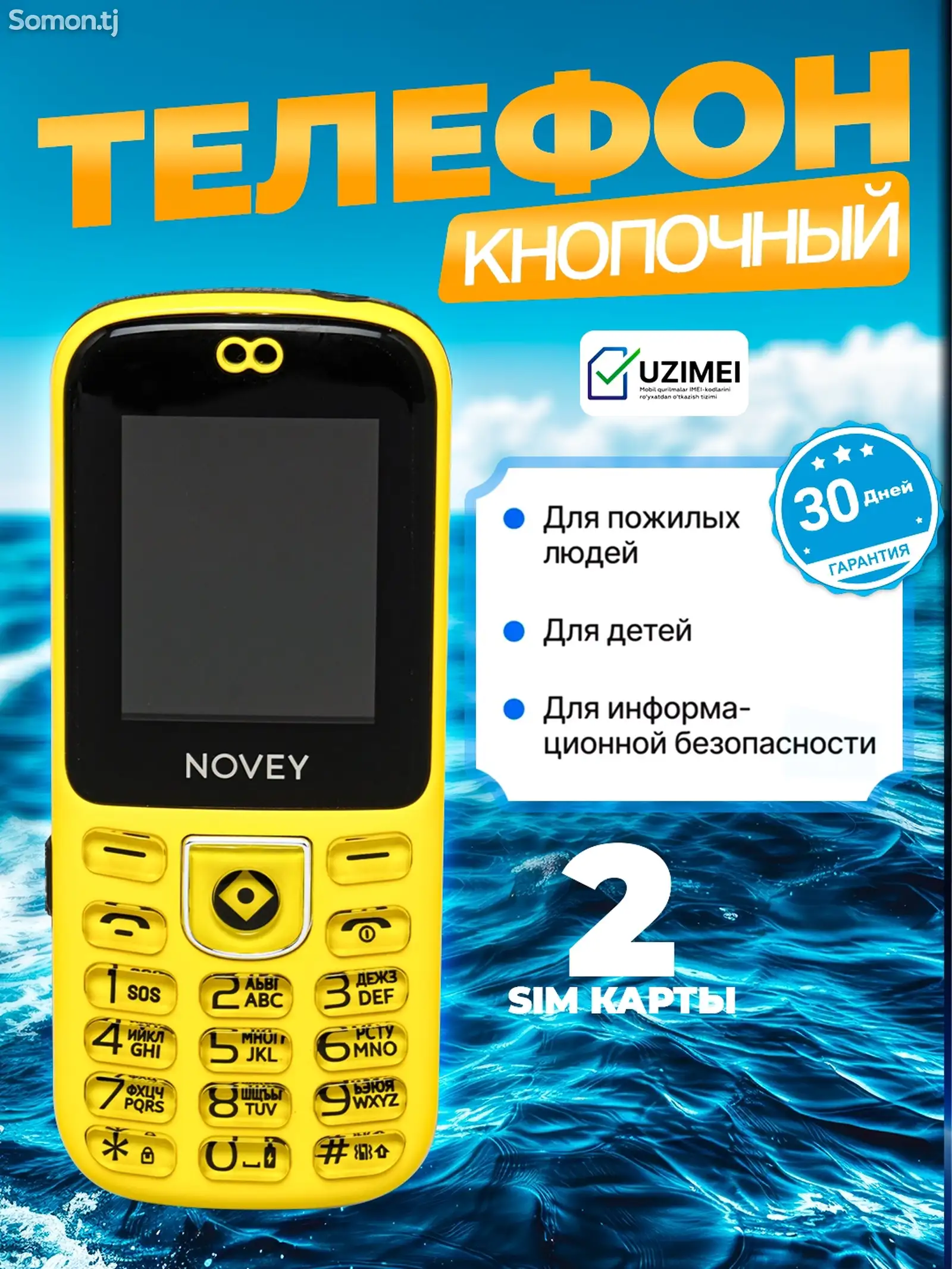 Кнопочный телефон Novey Bonny-5